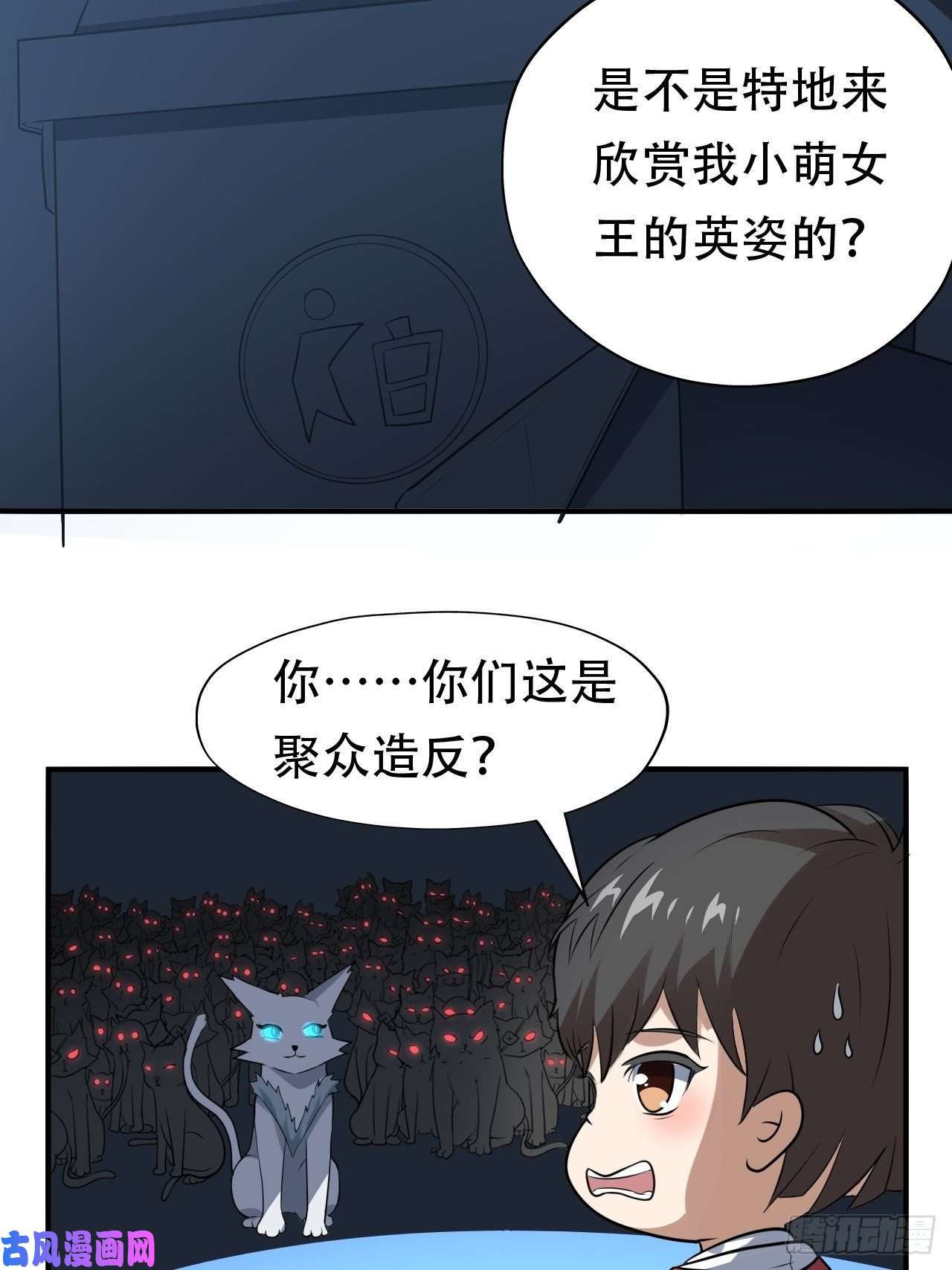高能来袭048聚众造反