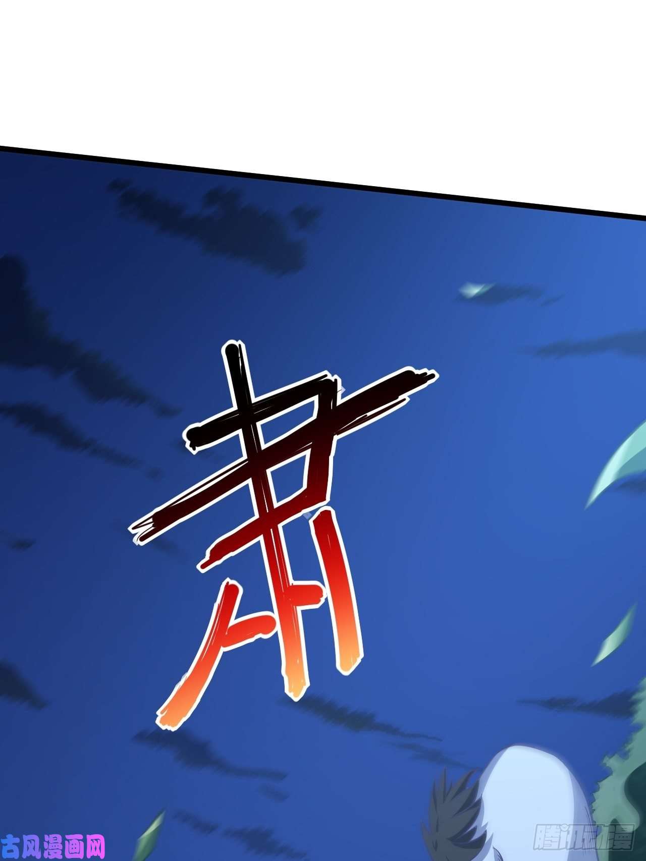 高能来袭055常在河边走 终于湿了鞋