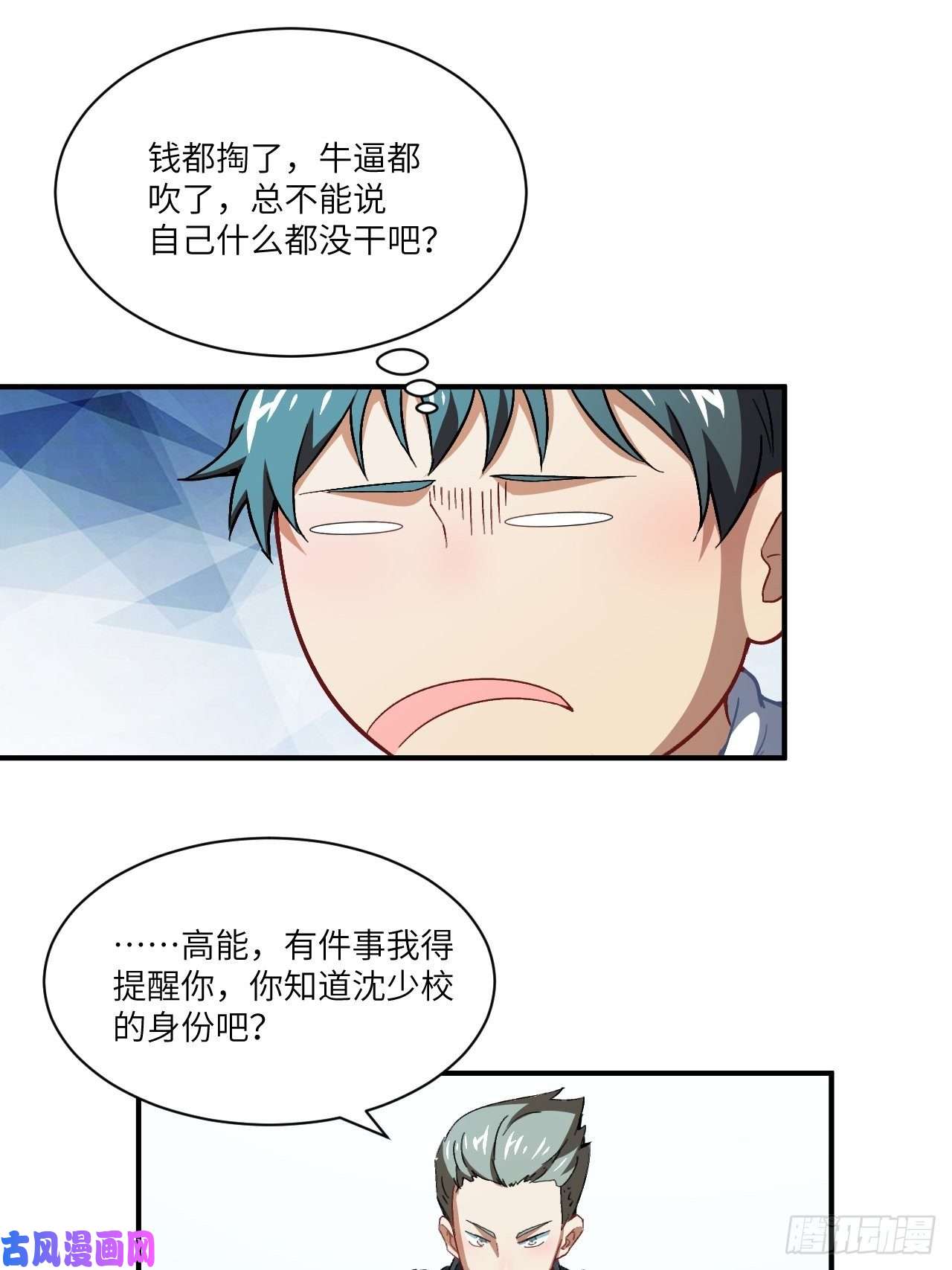 高能来袭064 成了准驸马