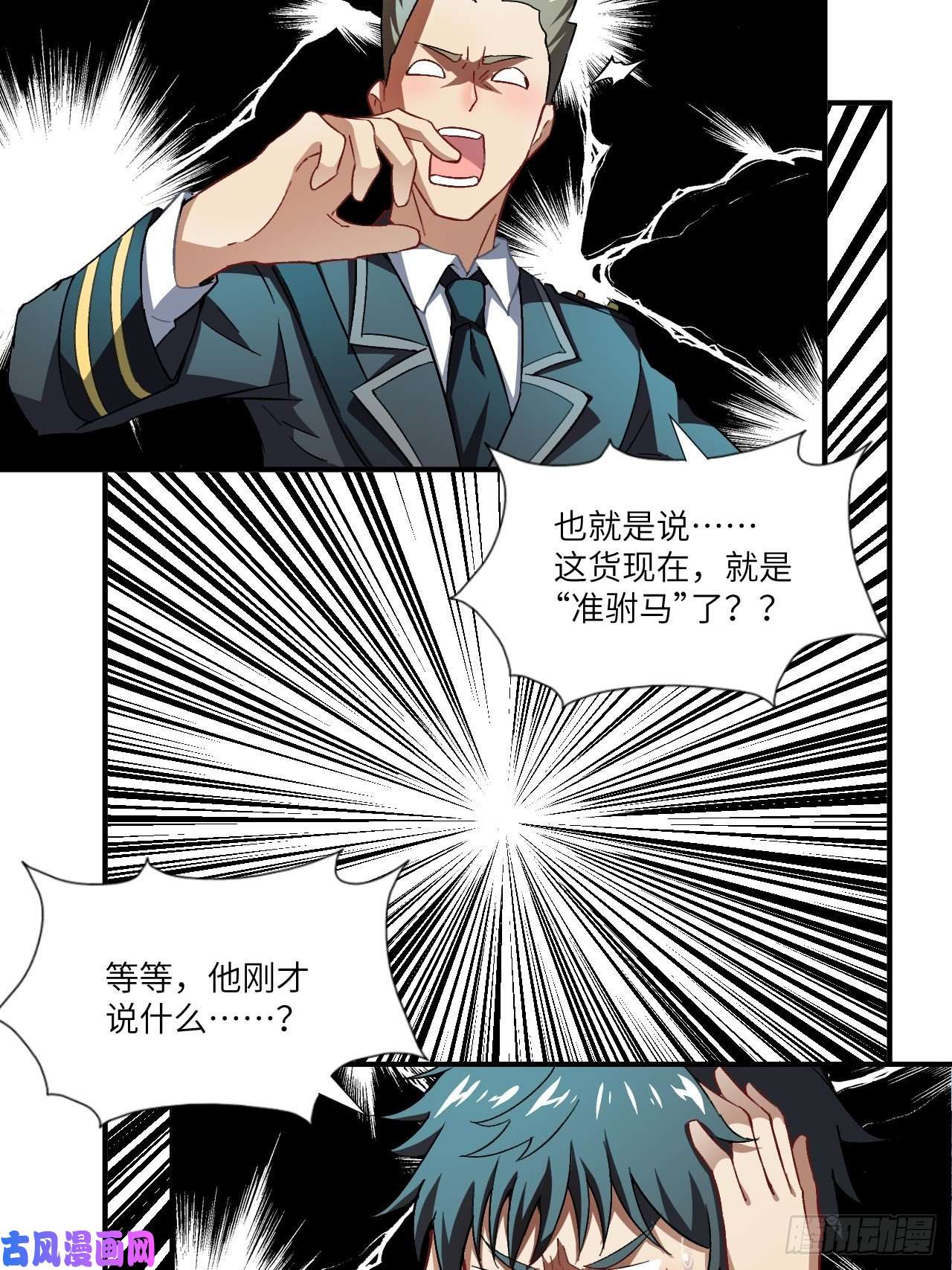 高能来袭064 成了准驸马