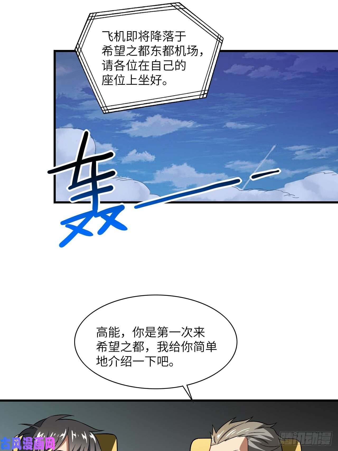 高能来袭067人类坚城，希望之都