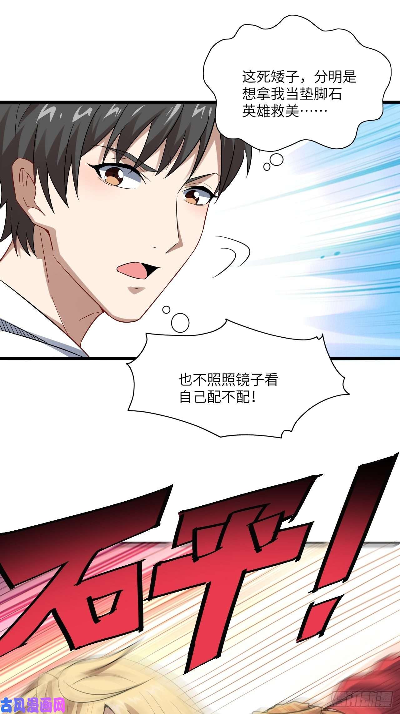 高能来袭071我的后台很硬的