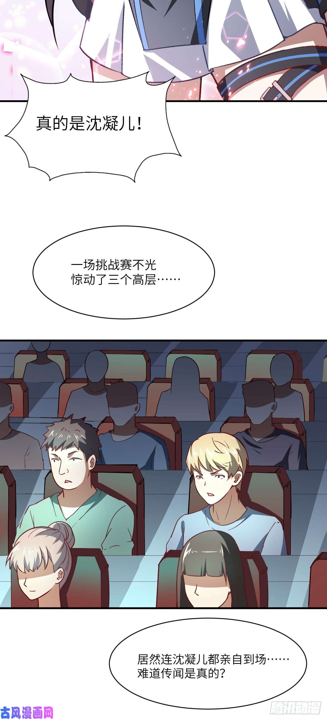 高能来袭076沈凝儿到达战场