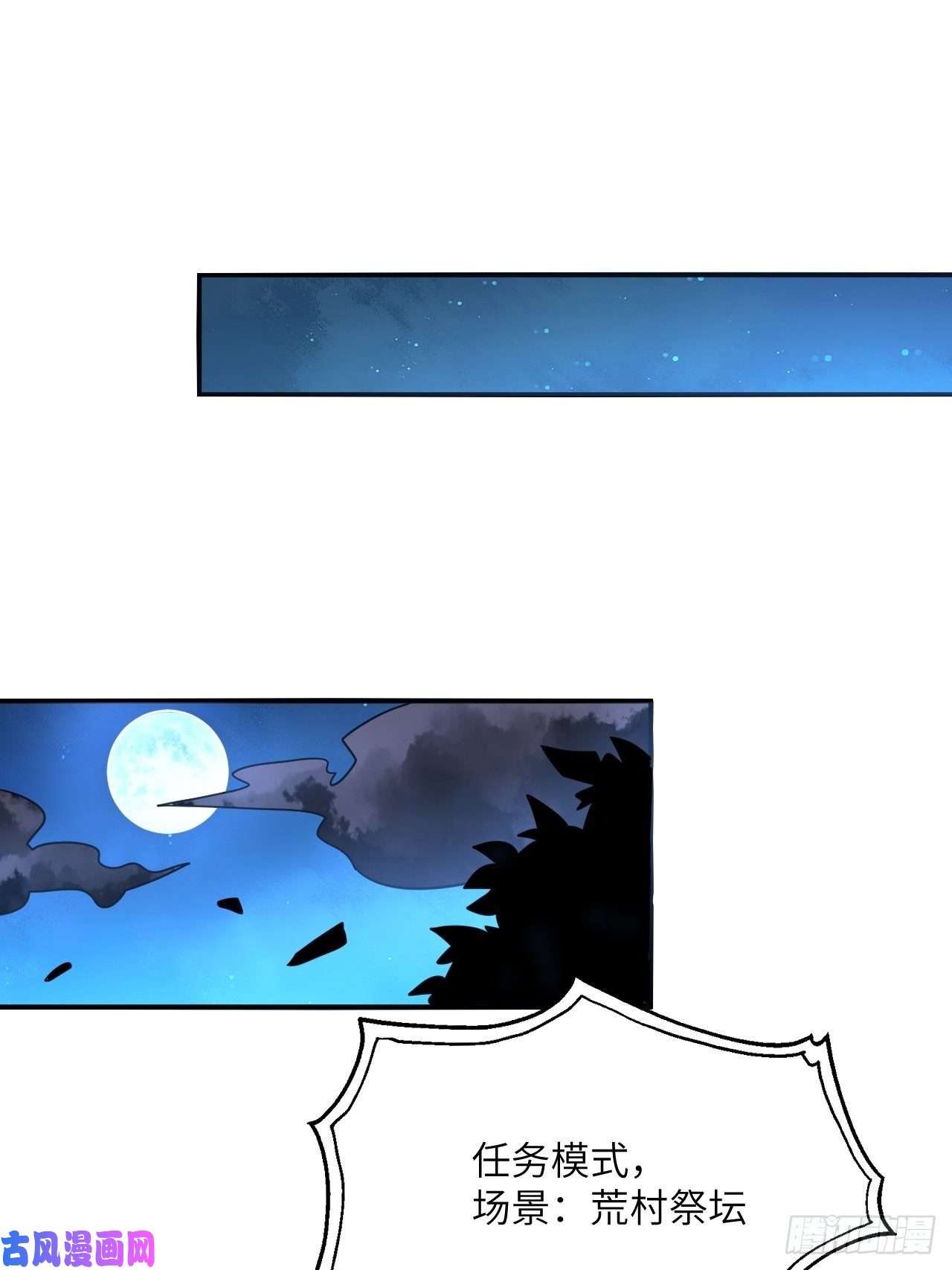 高能来袭077荒村祭坛