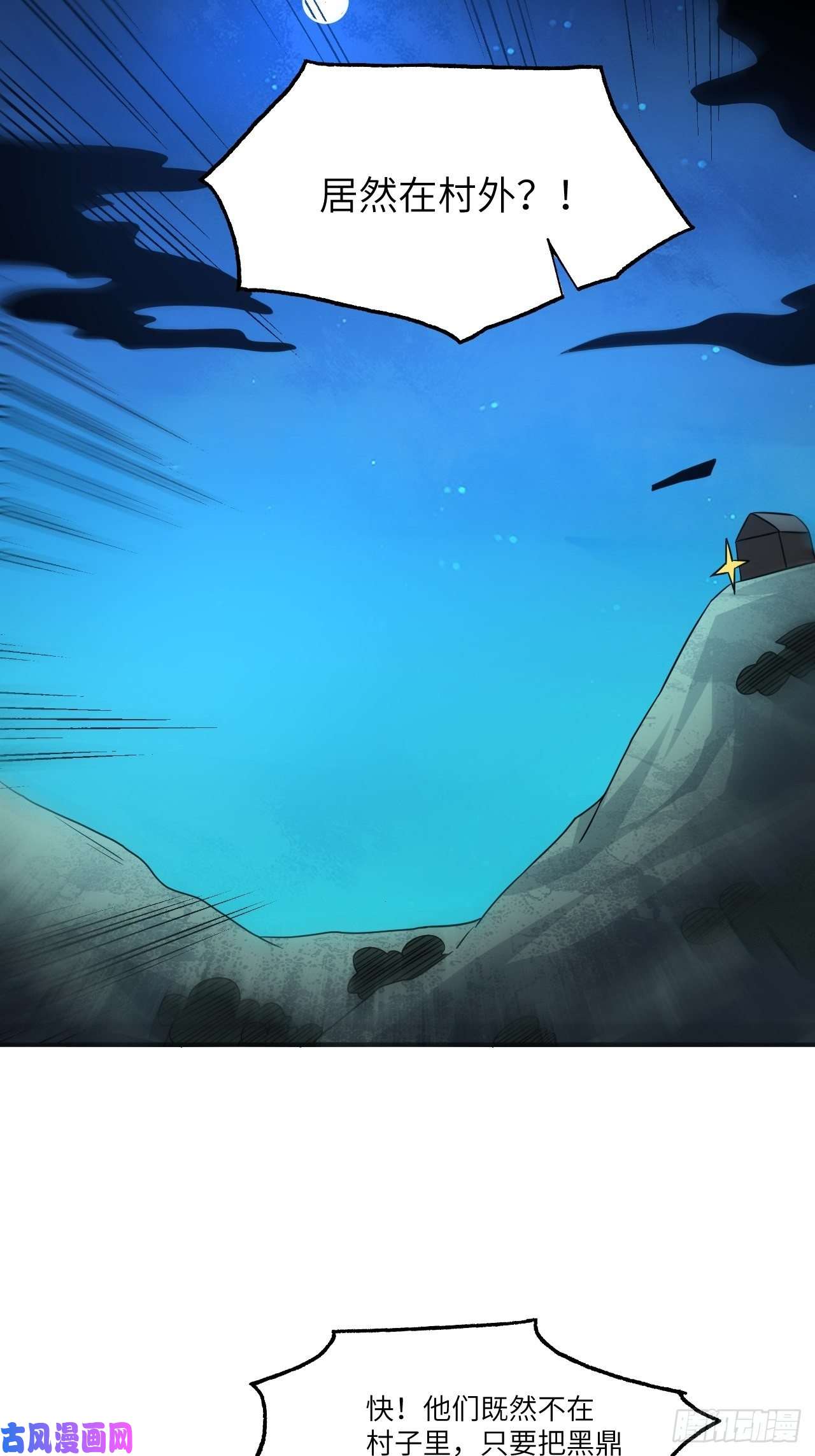 高能来袭077荒村祭坛