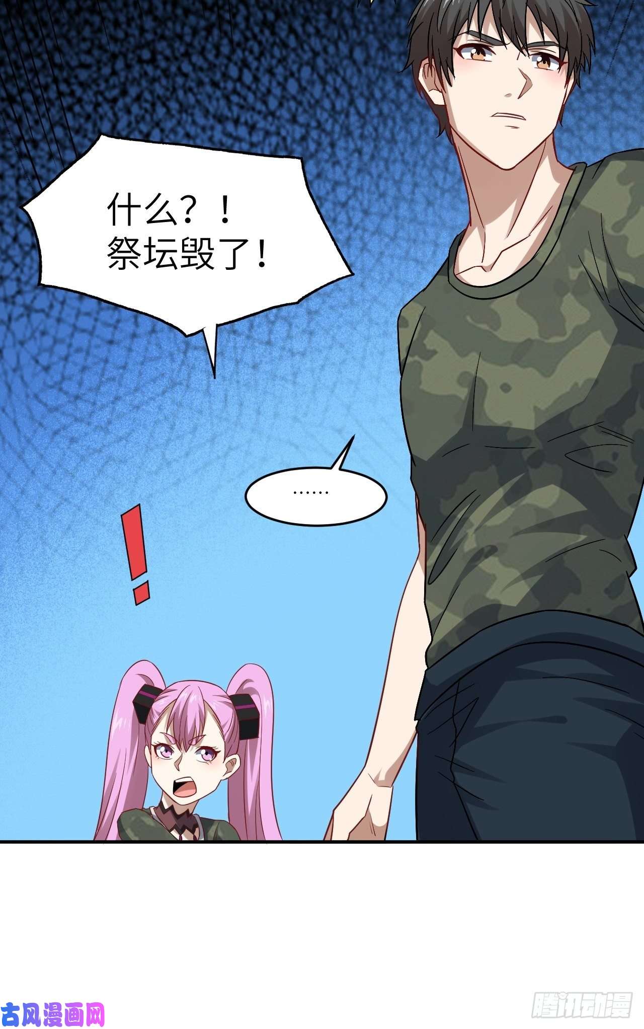 高能来袭077荒村祭坛