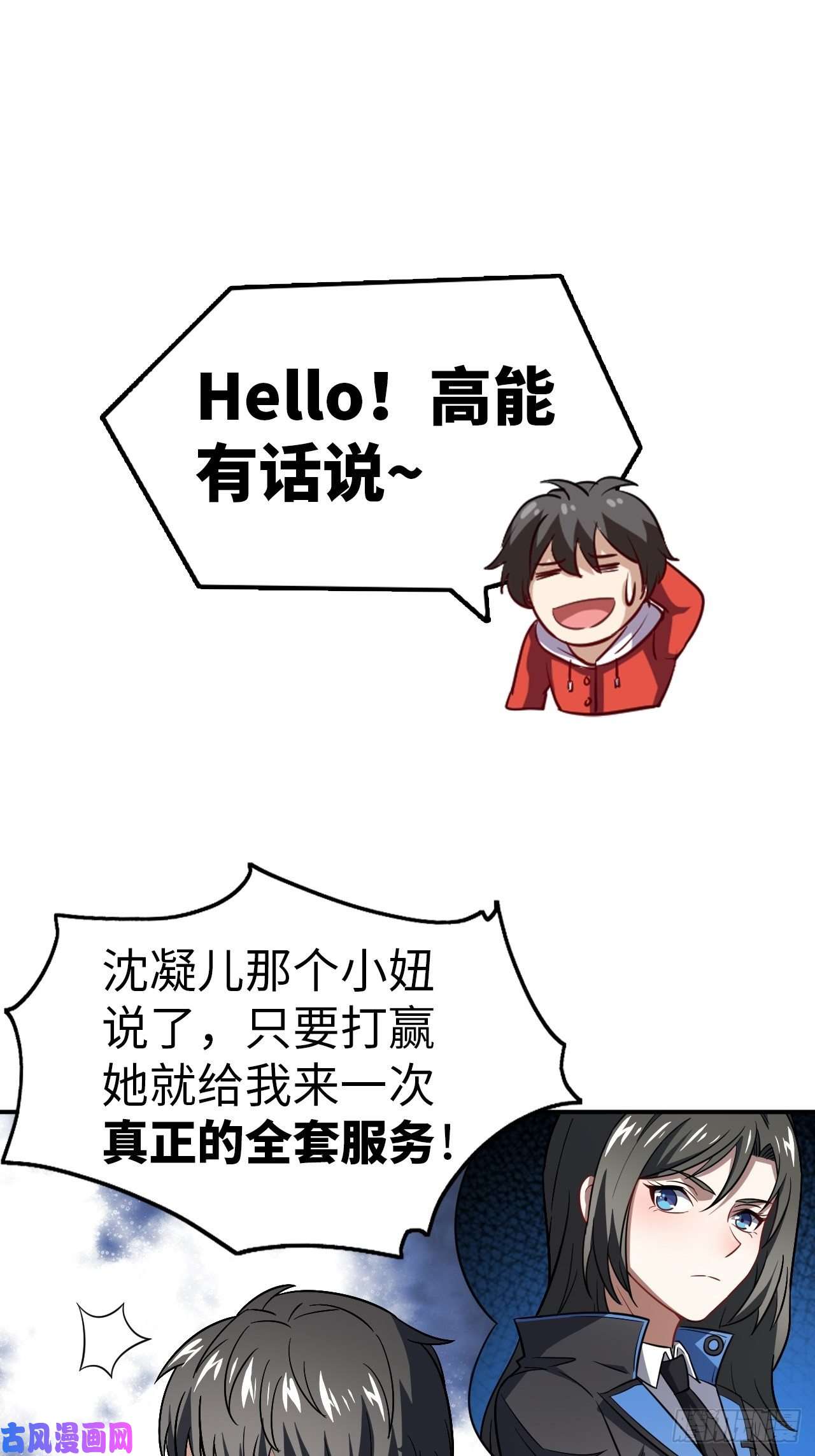 高能来袭079 触发福利任务