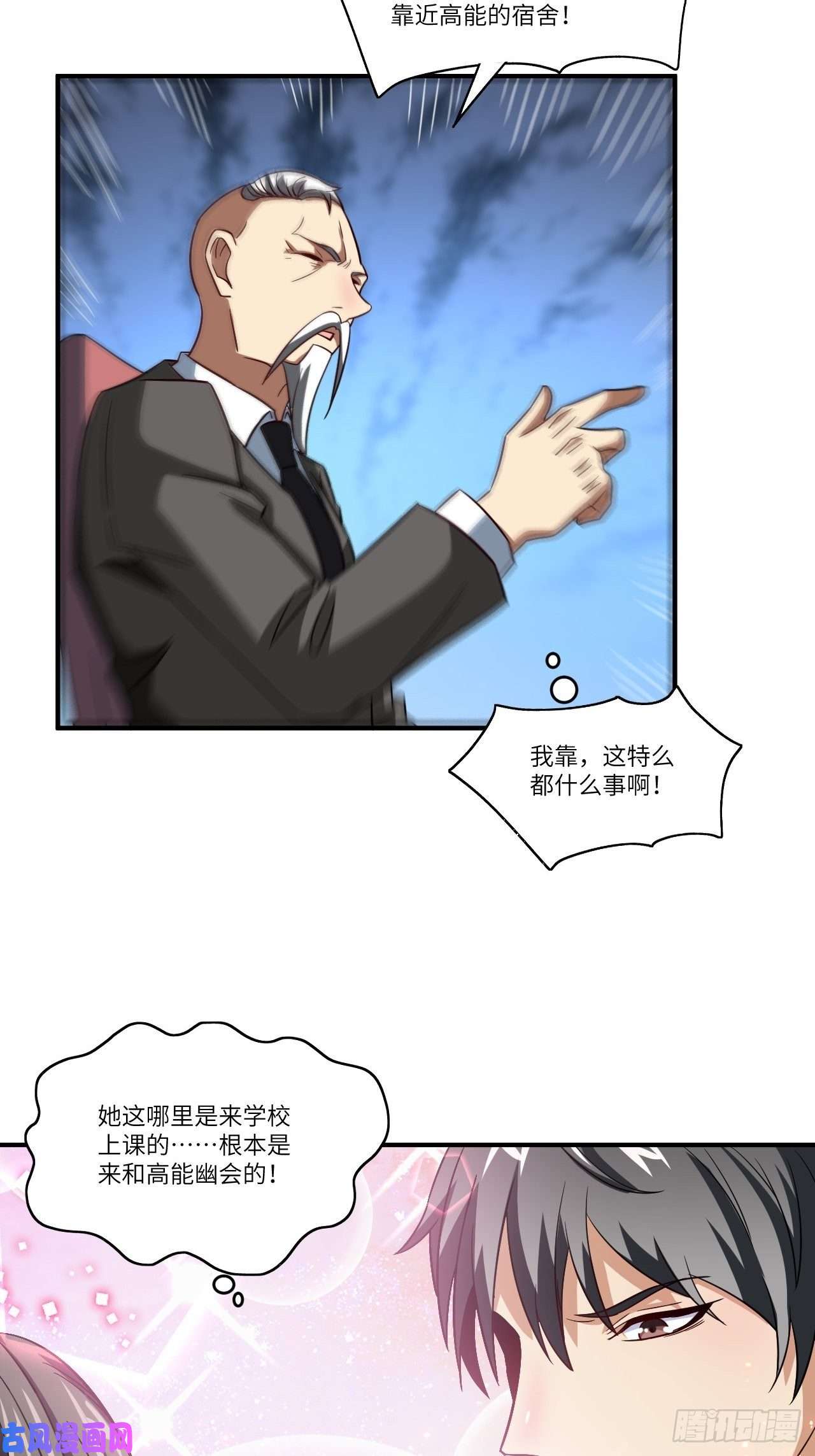 高能来袭080 任务进行时