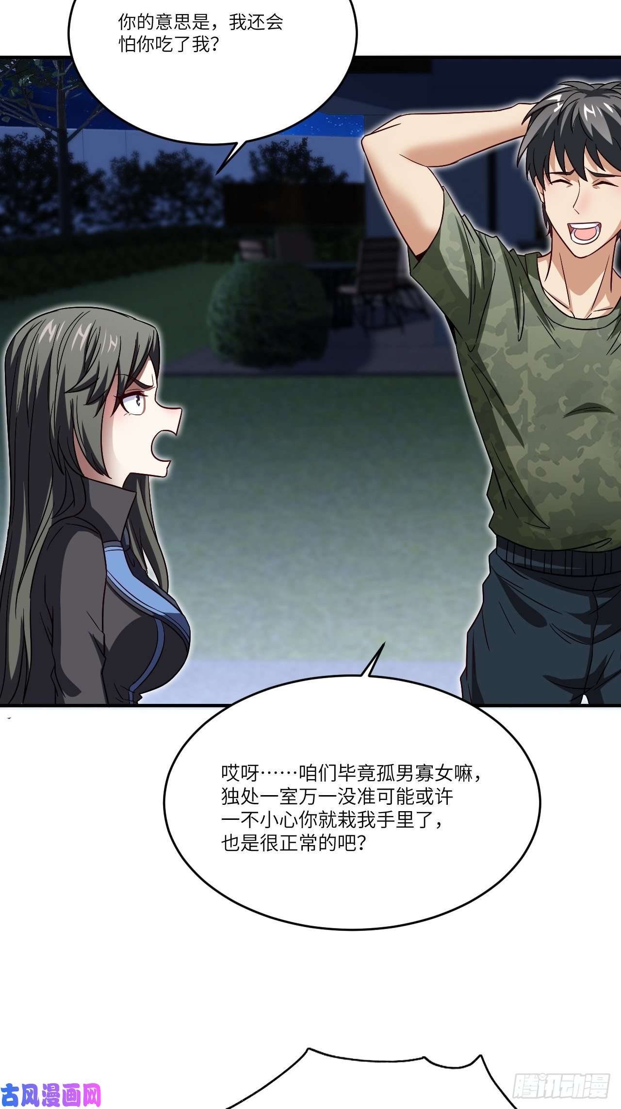 高能来袭080 任务进行时