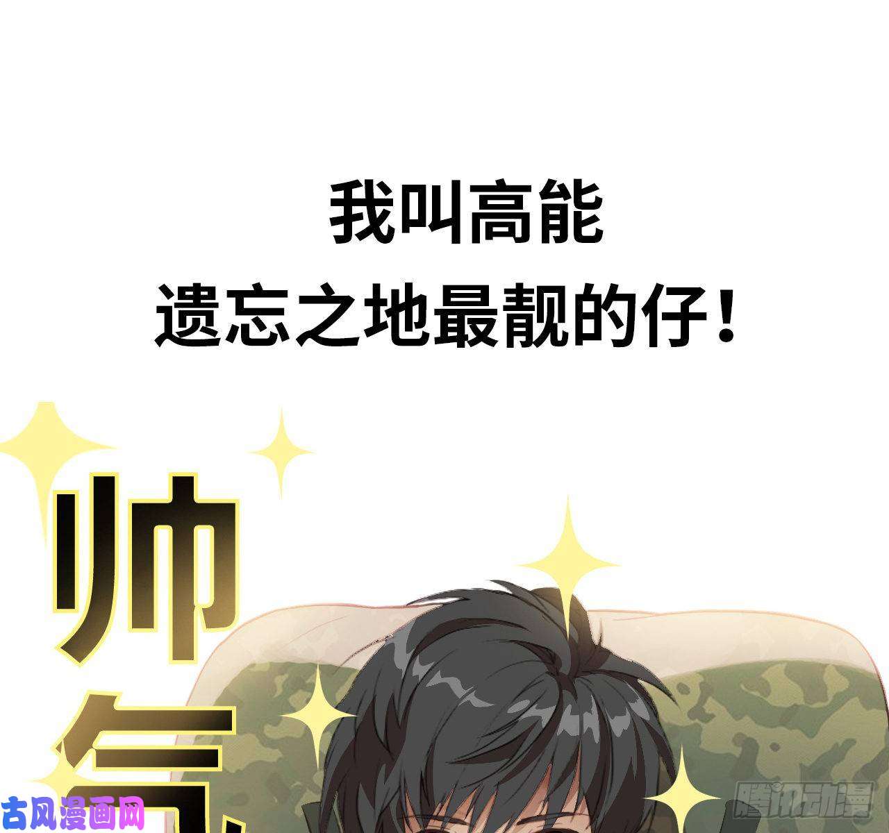 高能来袭预告