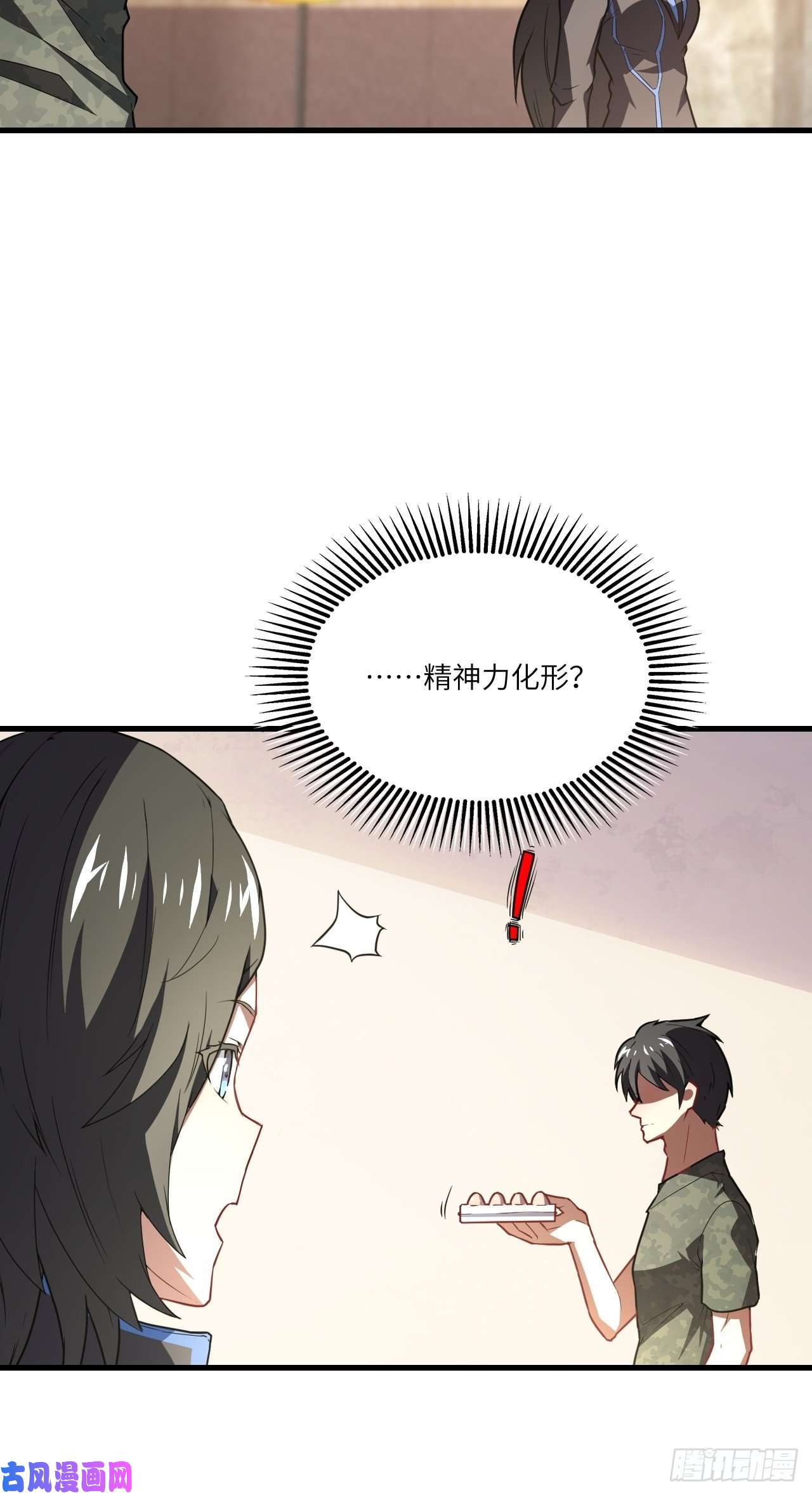 高能来袭083精神力化形！