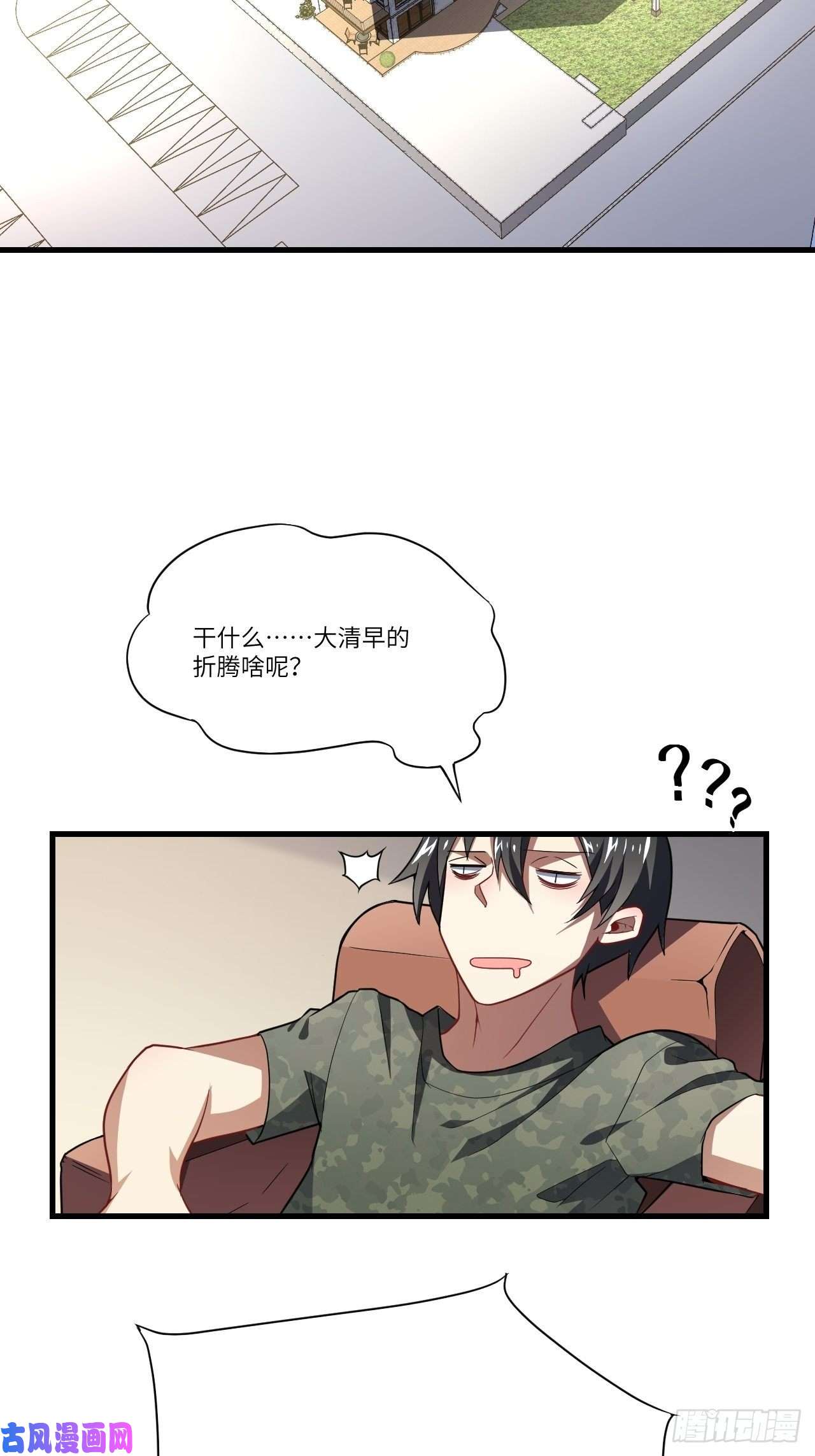 高能来袭083精神力化形！