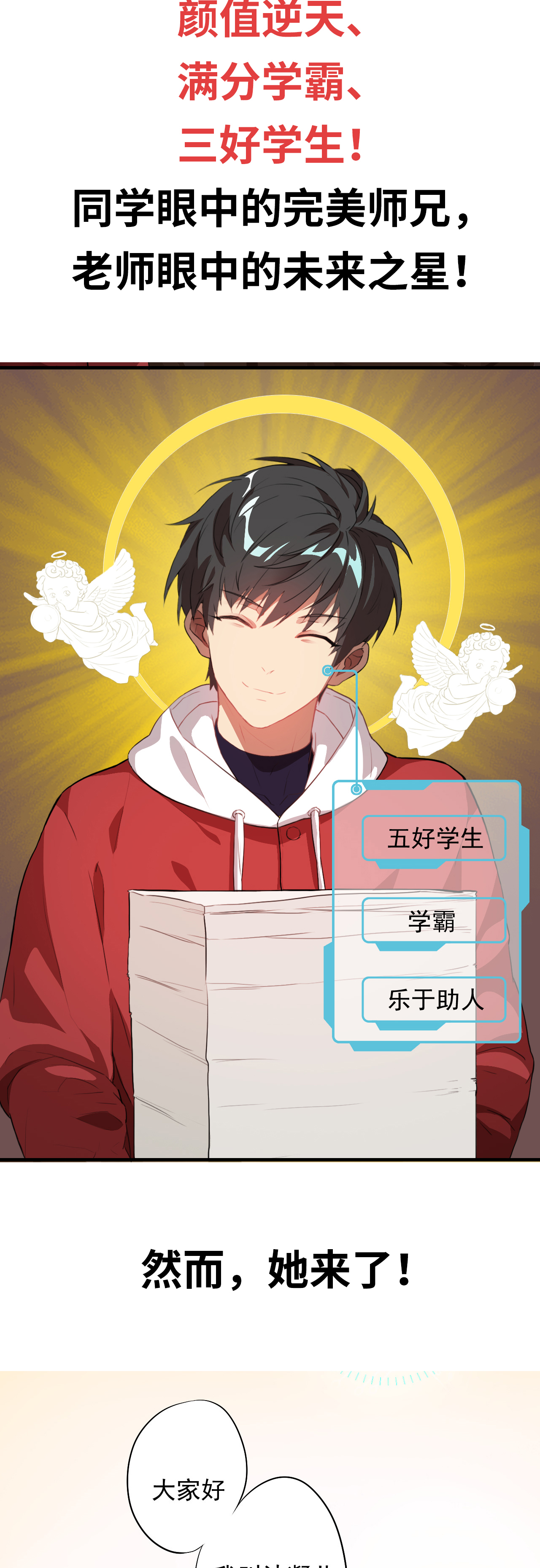 高能来袭0 预告