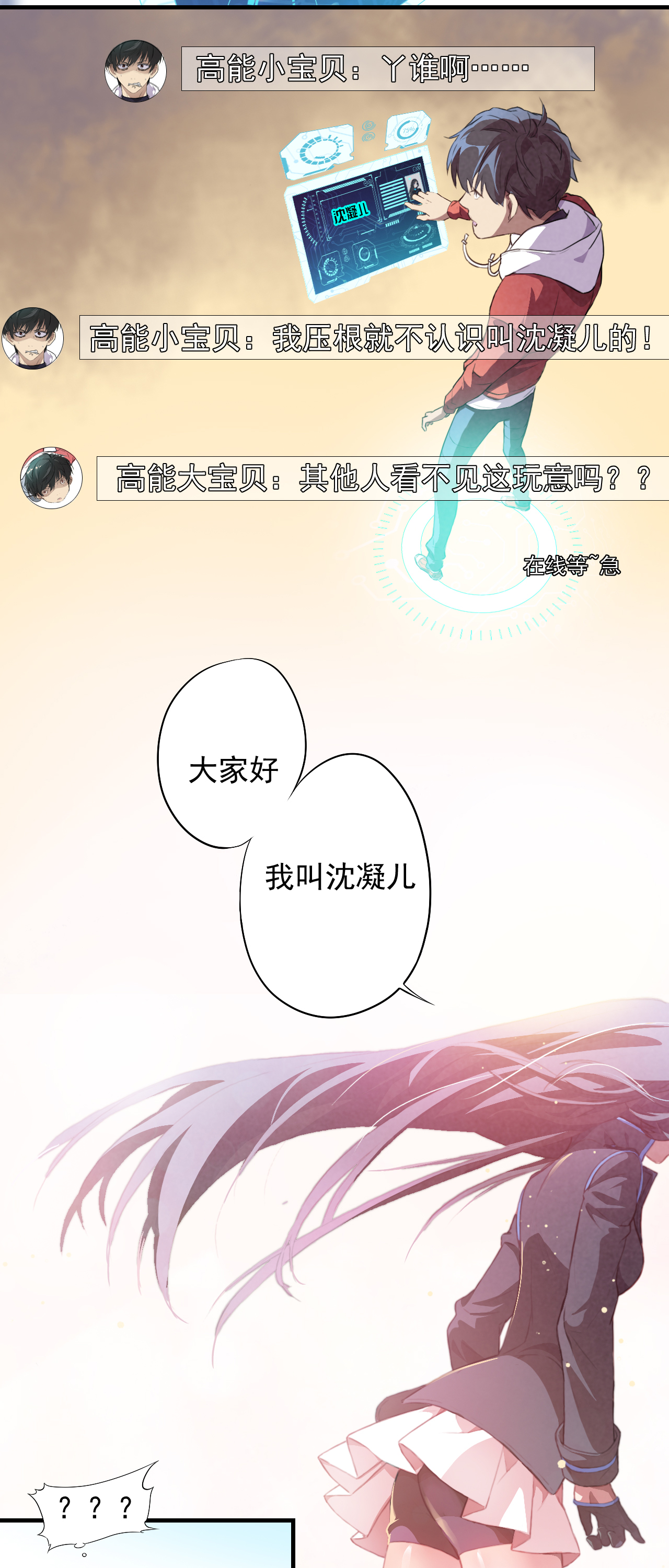 高能来袭第1话 谁献祭谁？