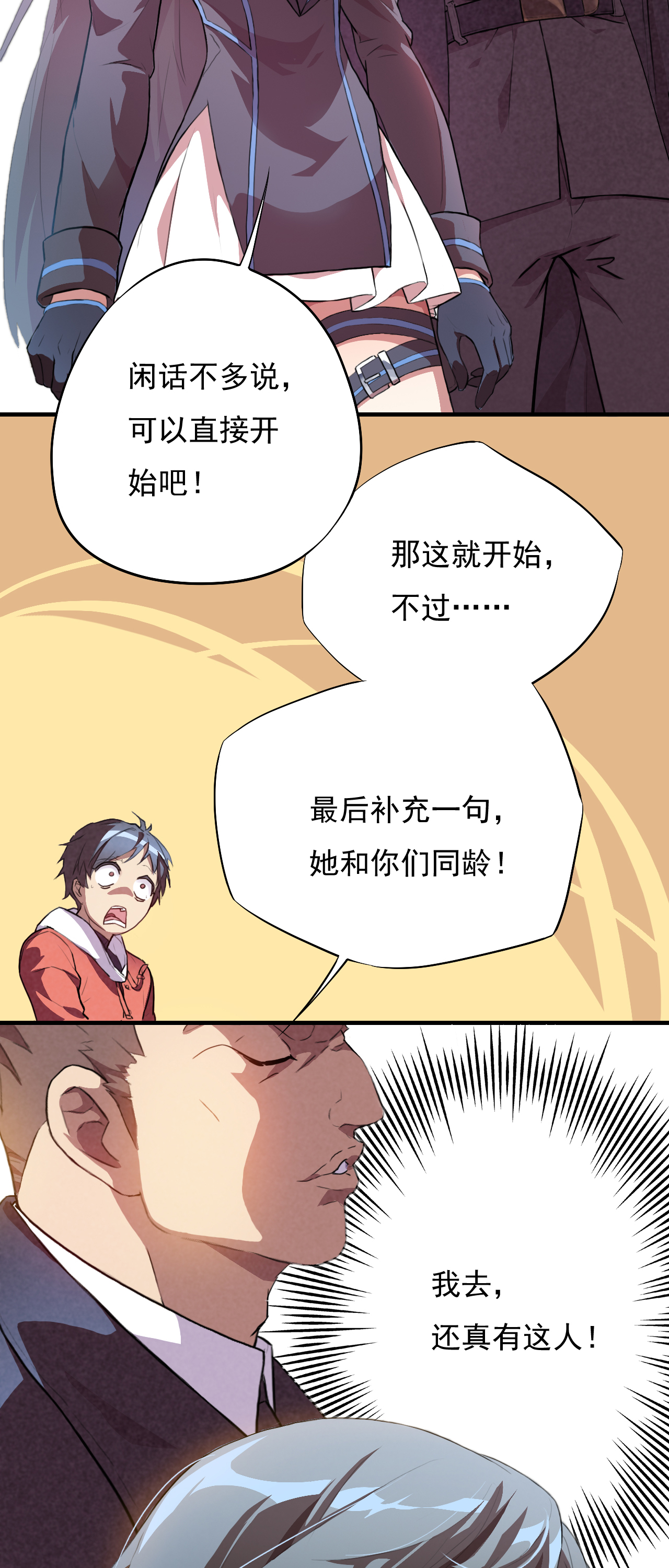 高能来袭第1话 谁献祭谁？
