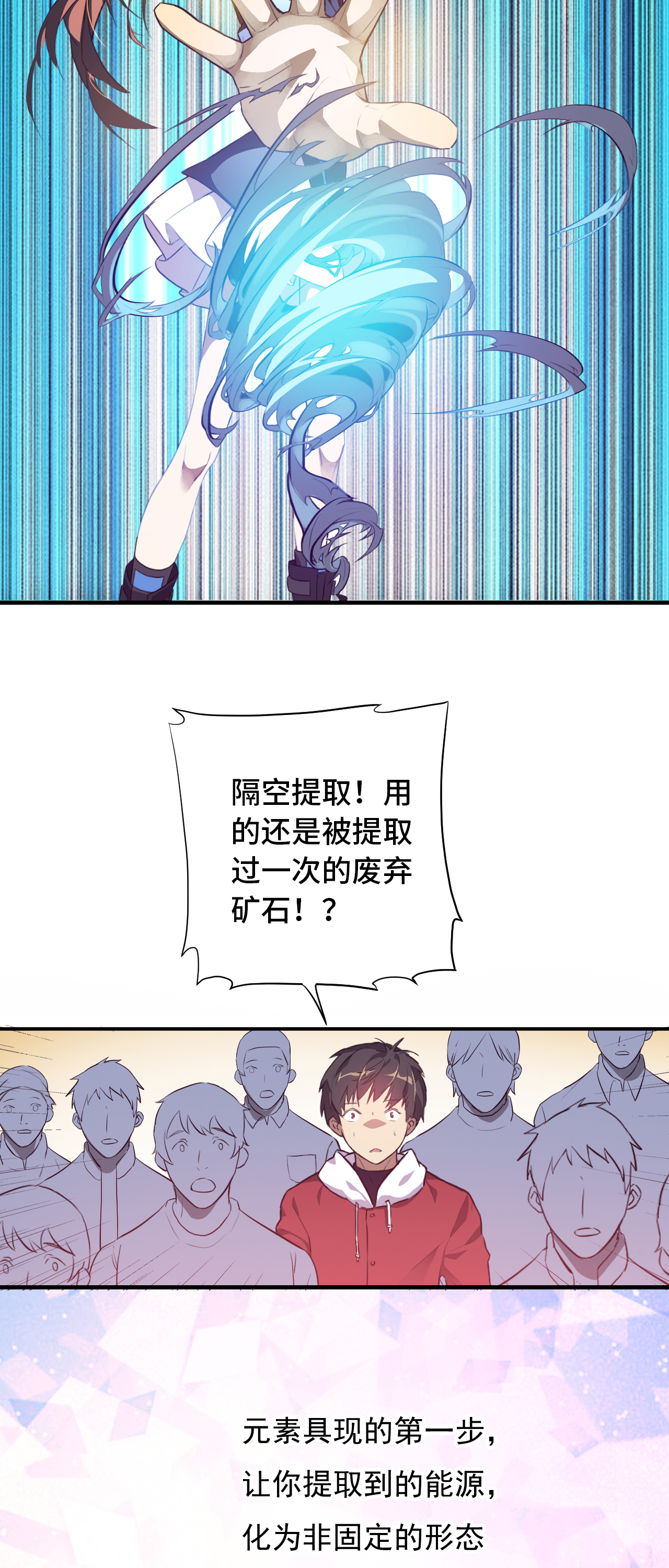 高能来袭第1话 谁献祭谁？