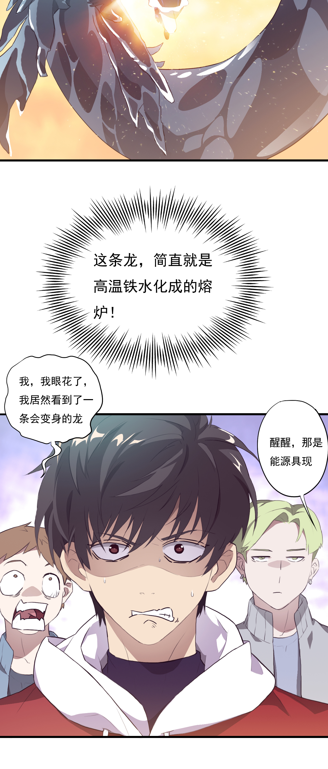 高能来袭第1话 谁献祭谁？