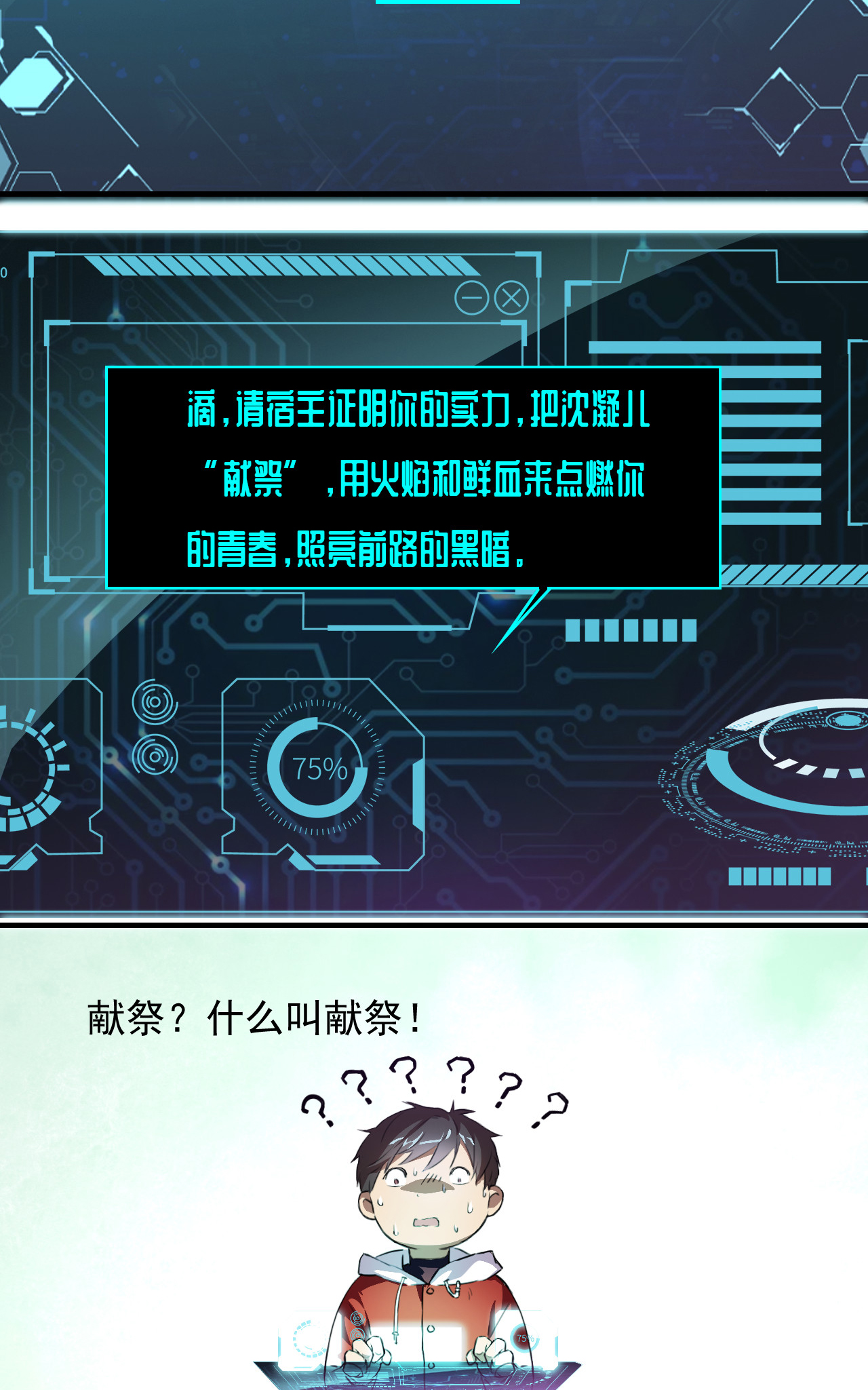 高能来袭第1话 谁献祭谁？