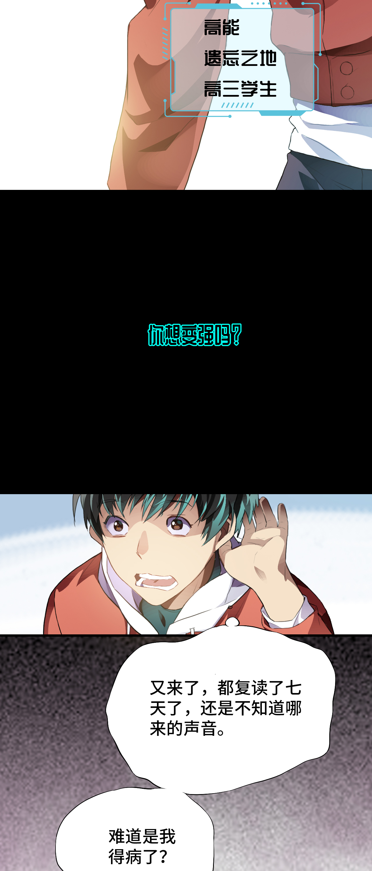高能来袭第1话 谁献祭谁？