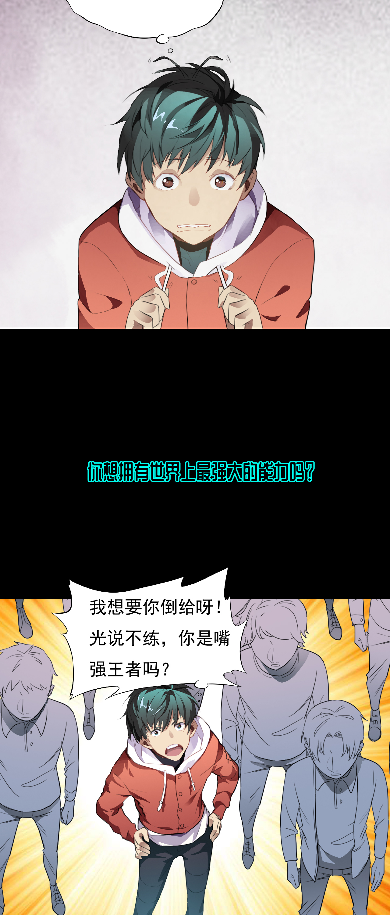 高能来袭第1话 谁献祭谁？