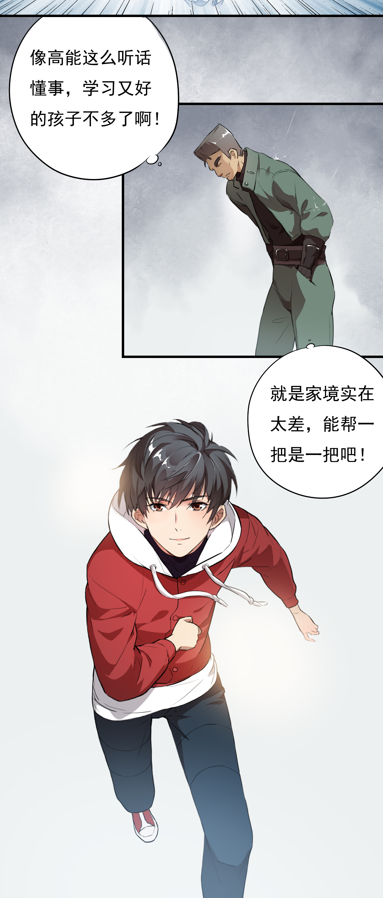 高能来袭第2话 强硬手段