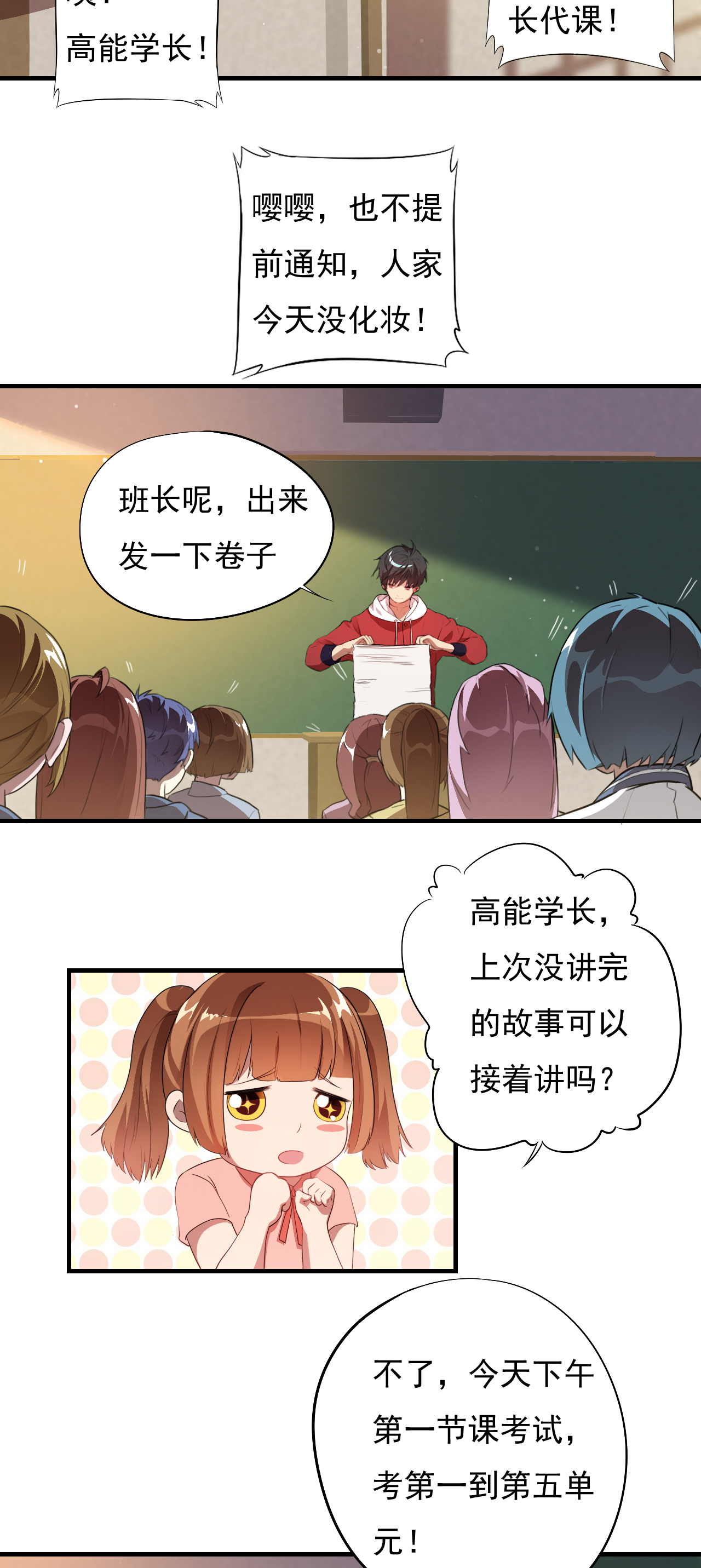 高能来袭第2话 强硬手段