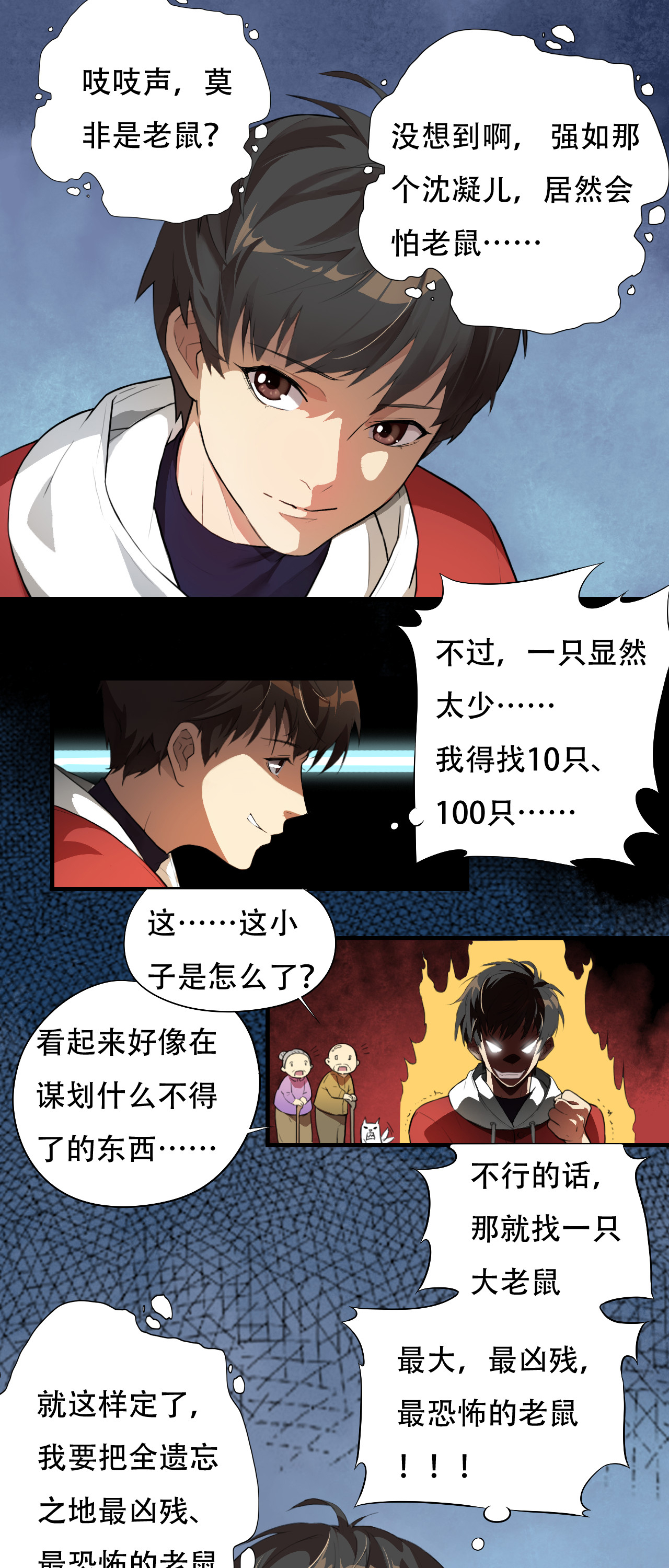 高能来袭第3话 背锅侠