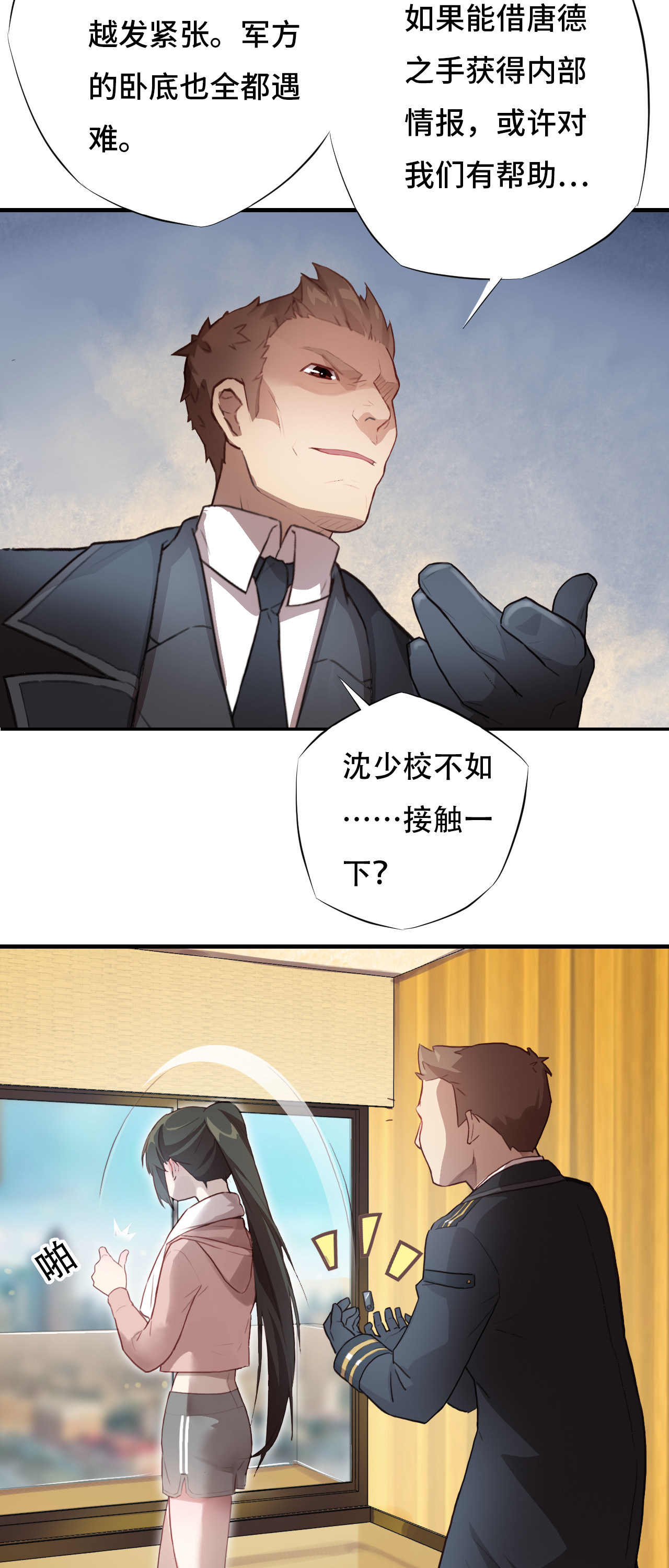 高能来袭第3话 背锅侠