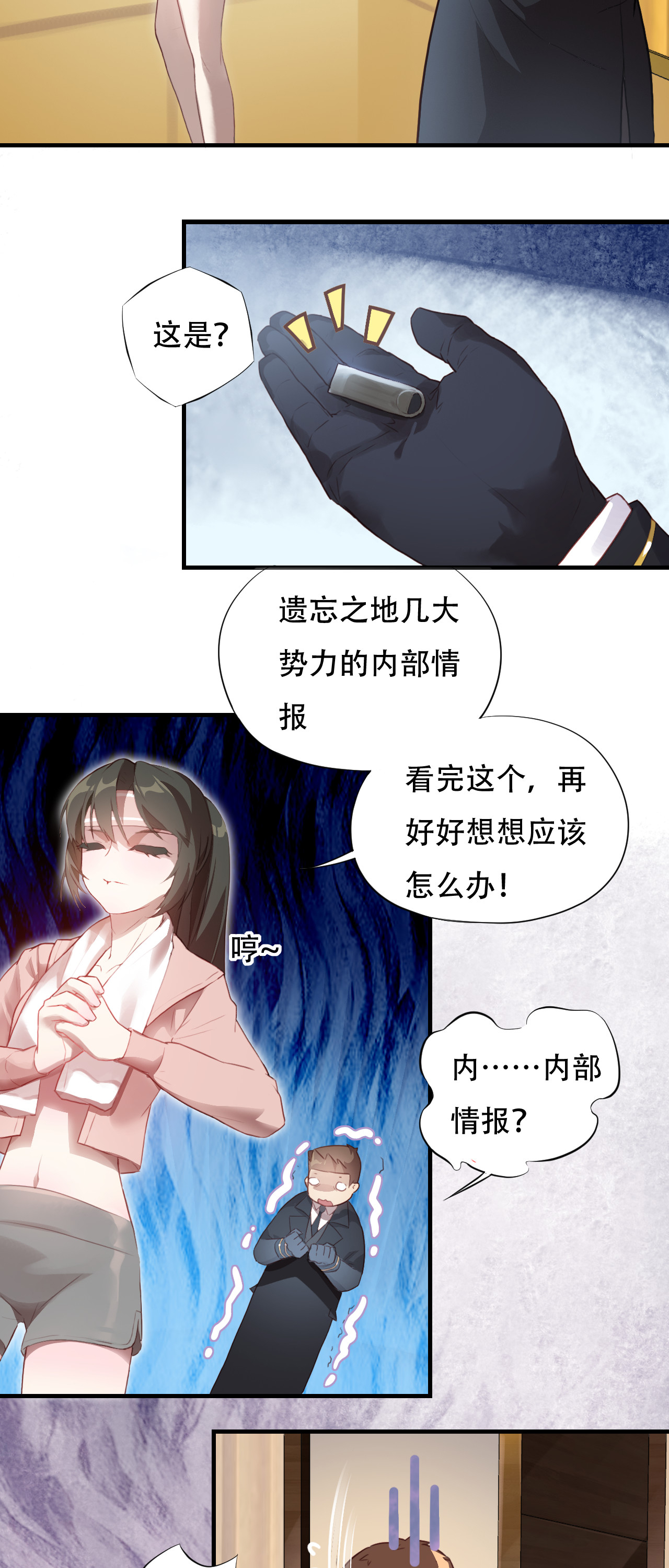 高能来袭第3话 背锅侠
