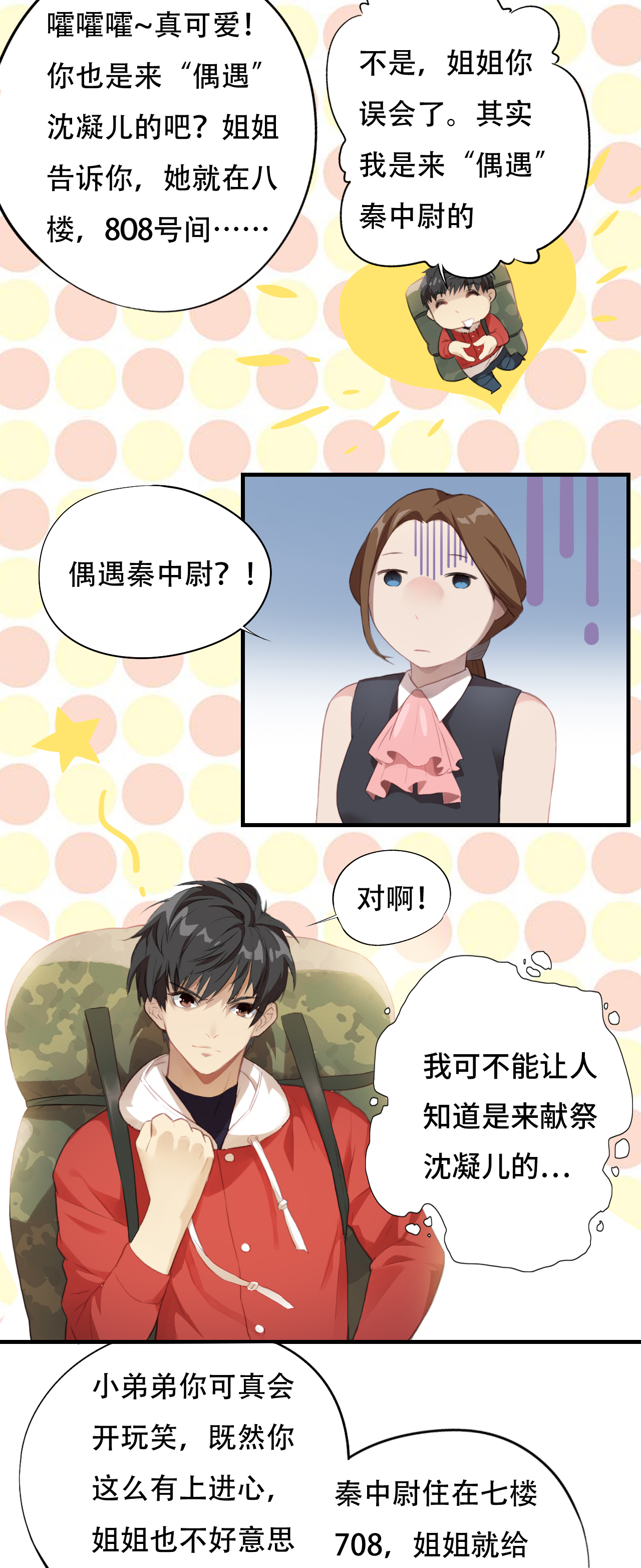 高能来袭第4话 心跳的感觉