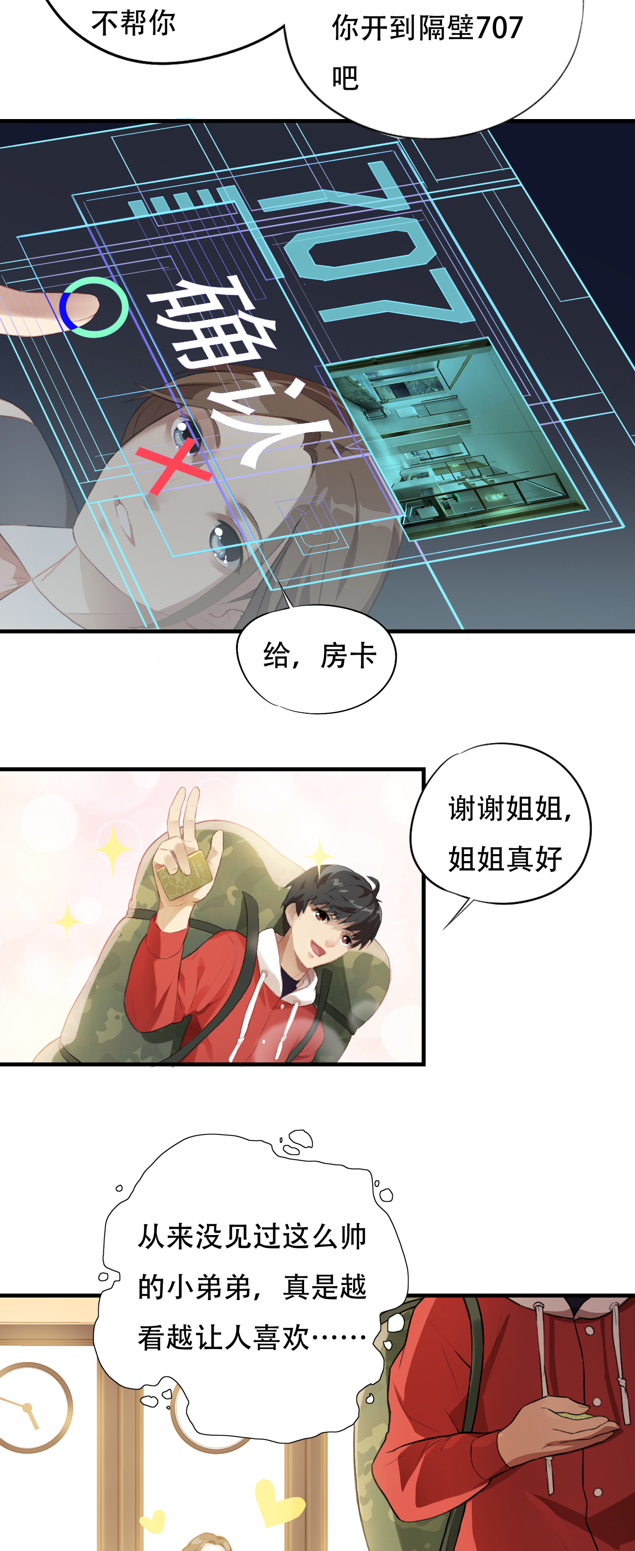 高能来袭第4话 心跳的感觉