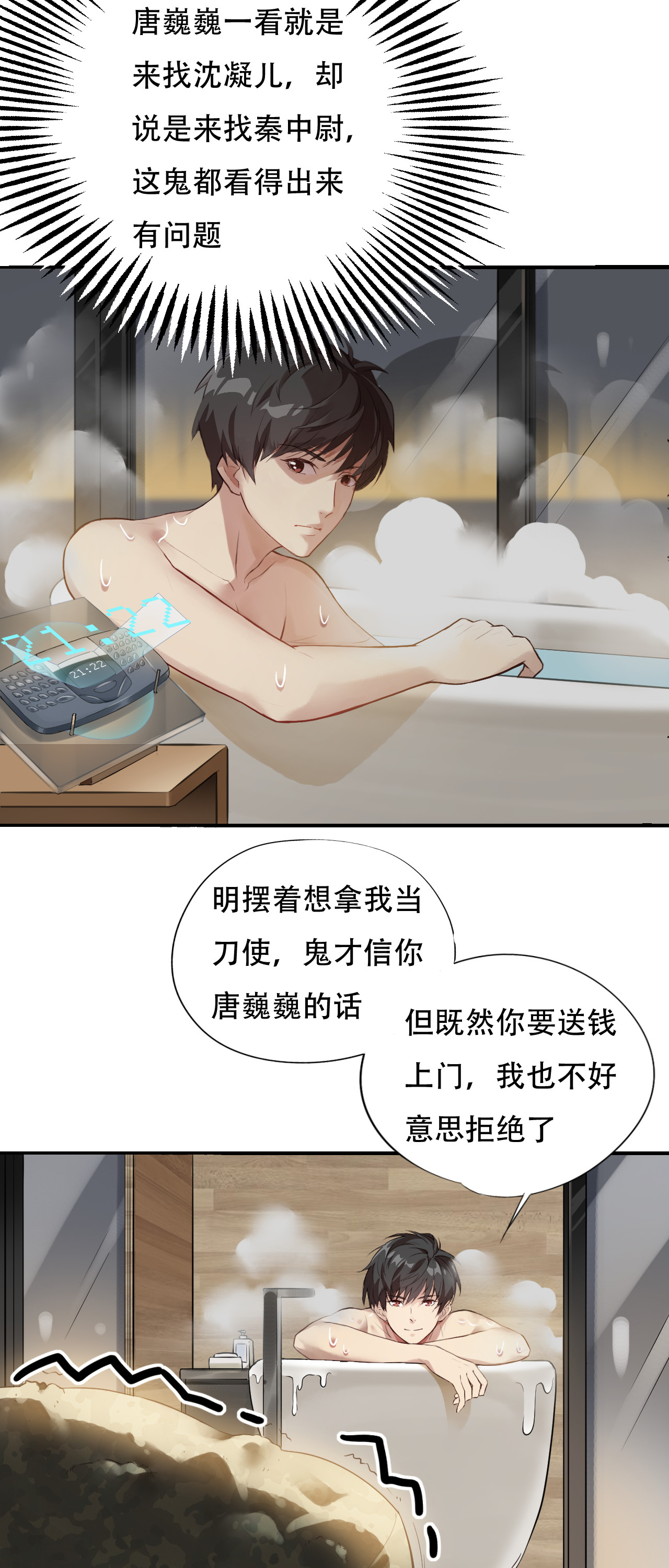 高能来袭第4话 心跳的感觉