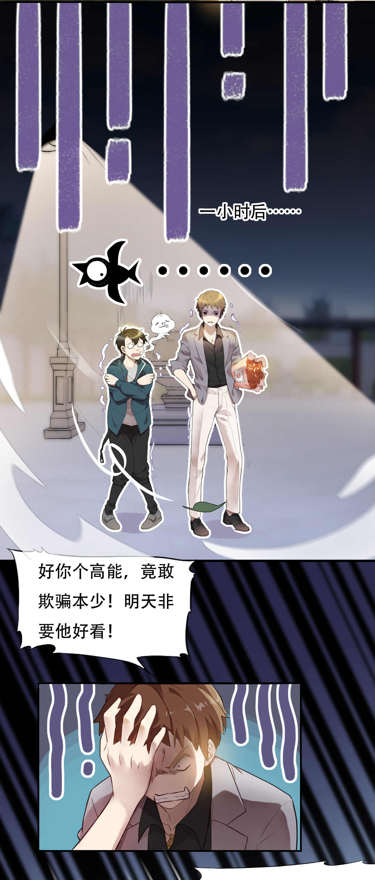 高能来袭第4话 心跳的感觉