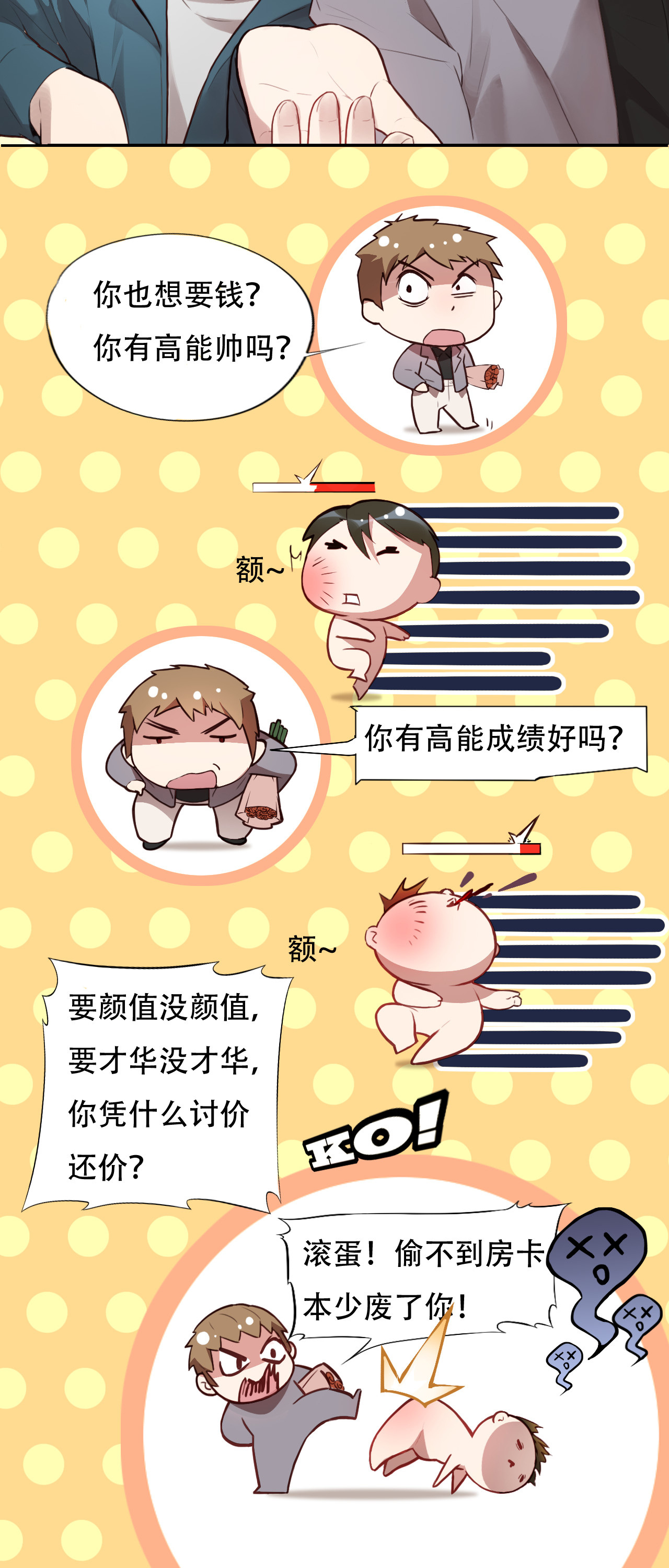 高能来袭第4话 心跳的感觉