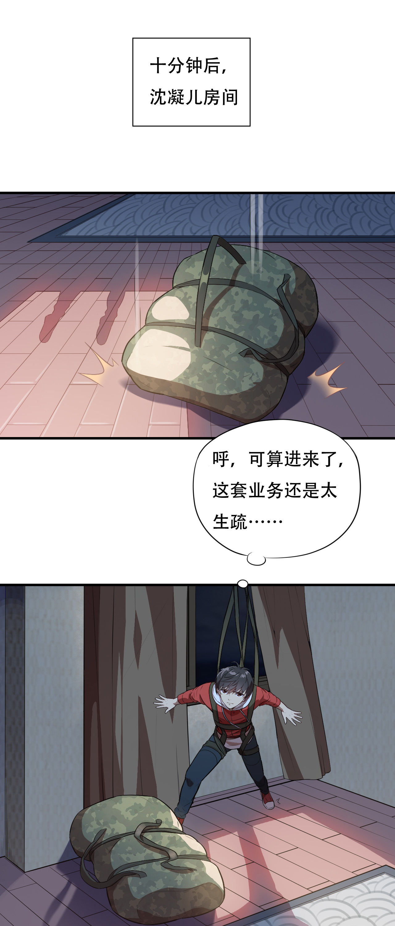 高能来袭第5话 少女标配？