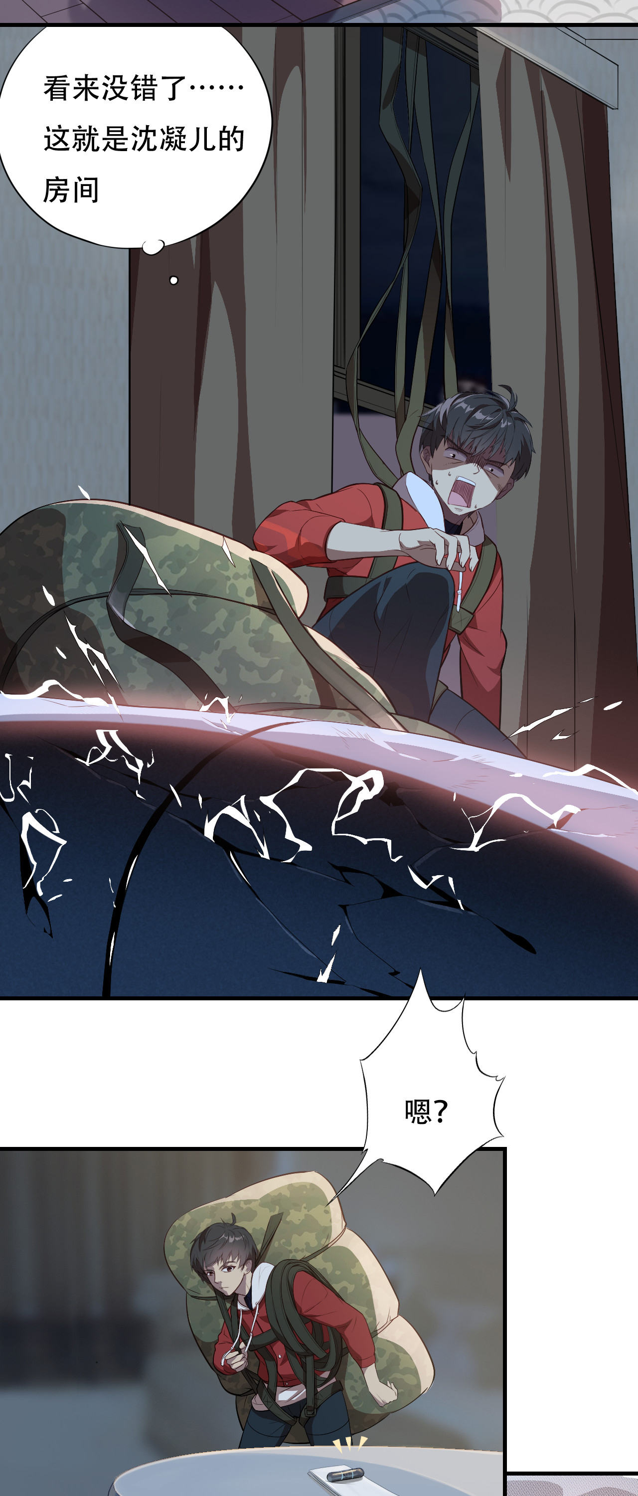 高能来袭第5话 少女标配？