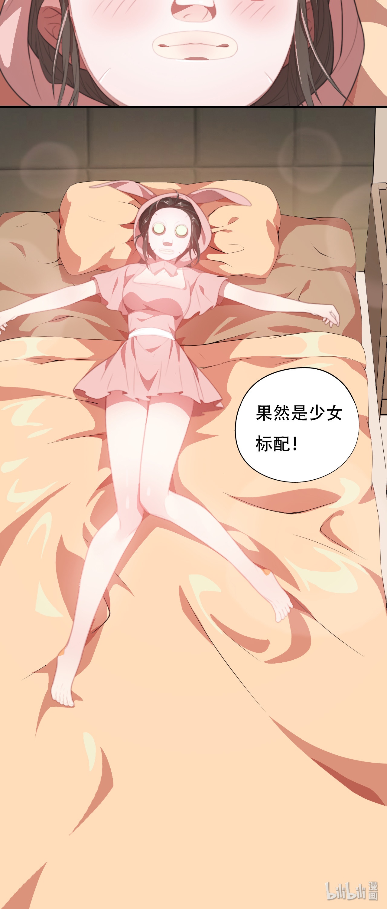 高能来袭第5话 少女标配？