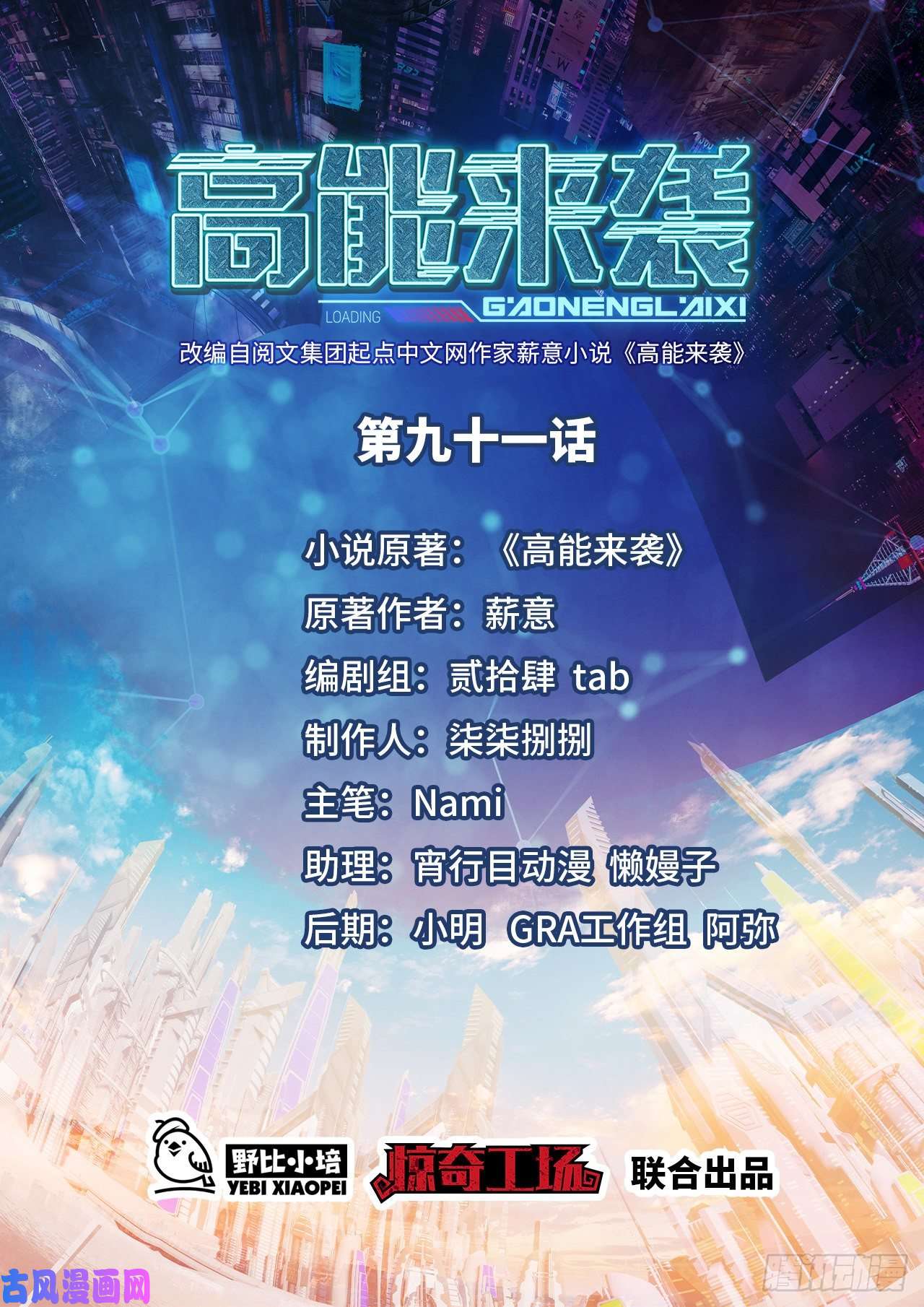 高能来袭091一炮而匿