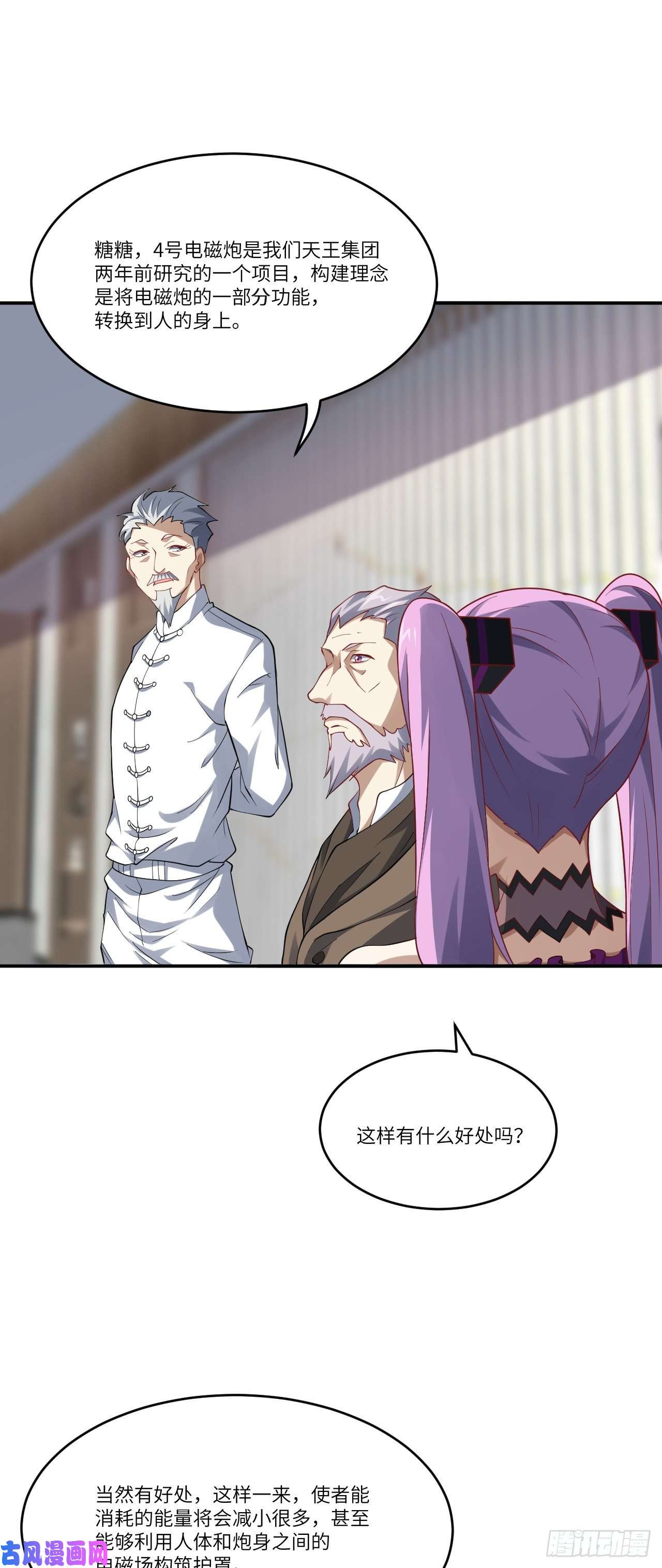 高能来袭097四号电磁炮 威能震世