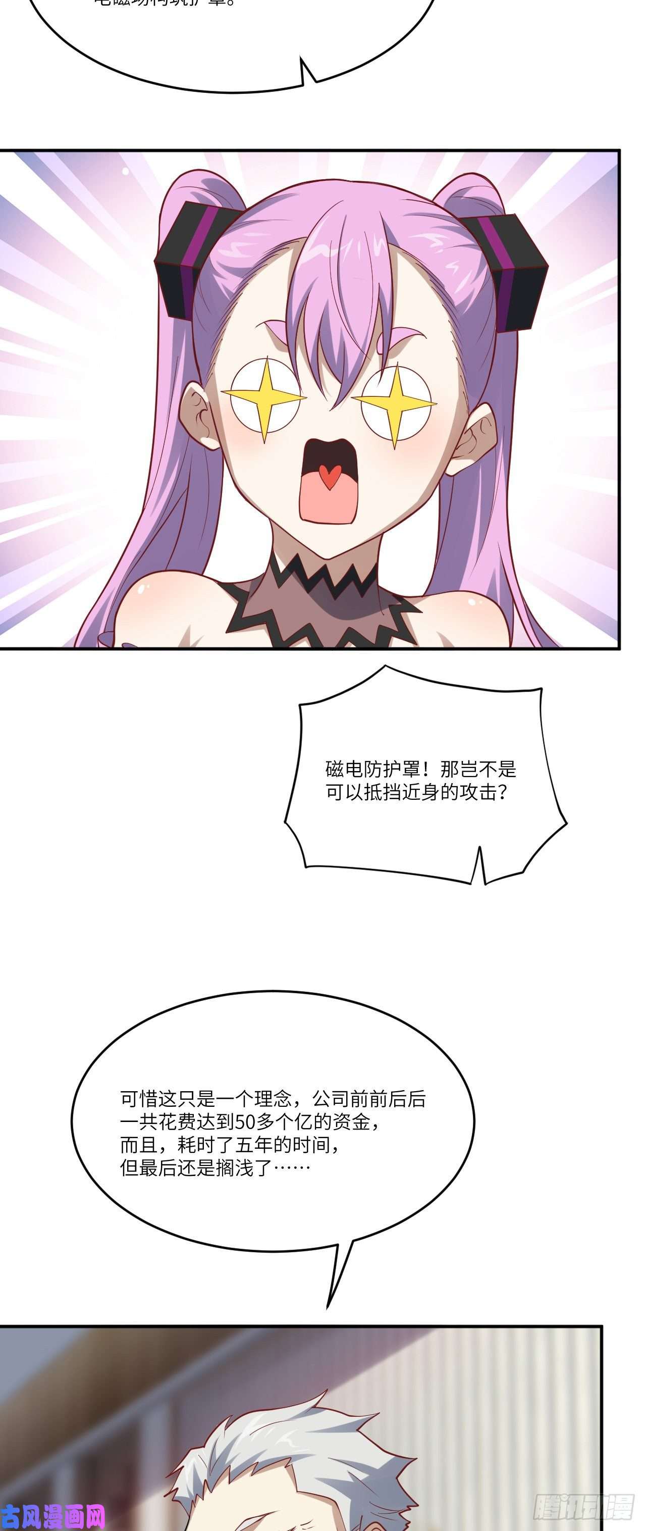 高能来袭097四号电磁炮 威能震世