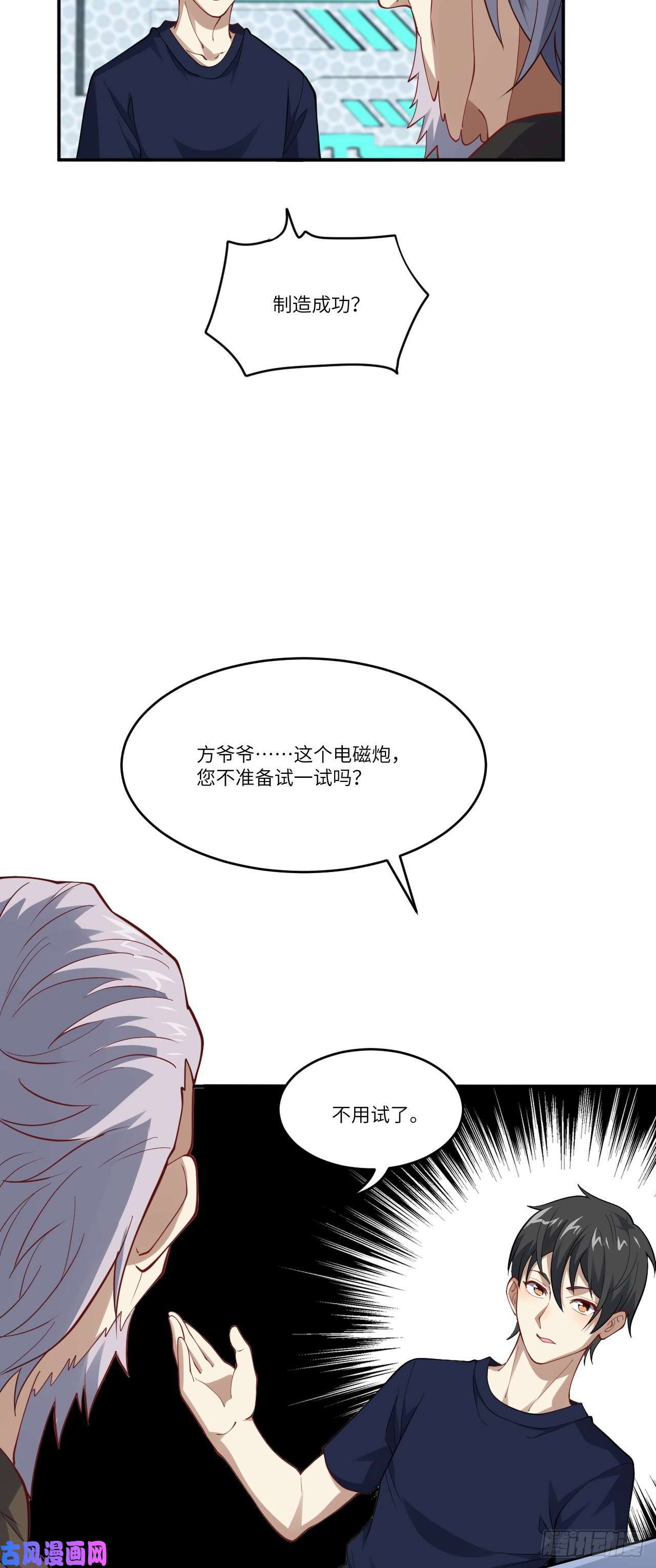 高能来袭097四号电磁炮 威能震世