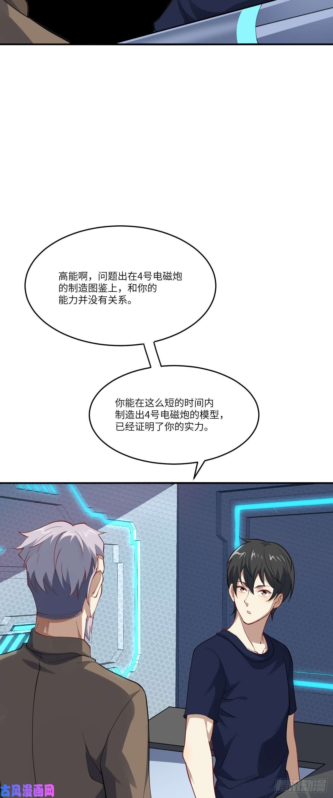 高能来袭097四号电磁炮 威能震世