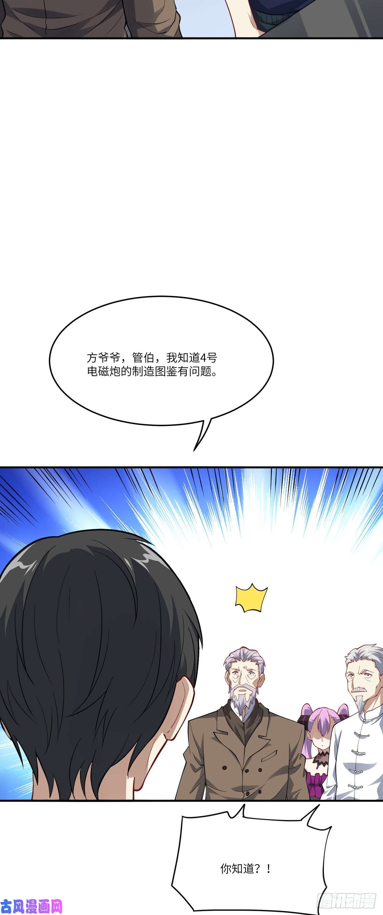 高能来袭097四号电磁炮 威能震世