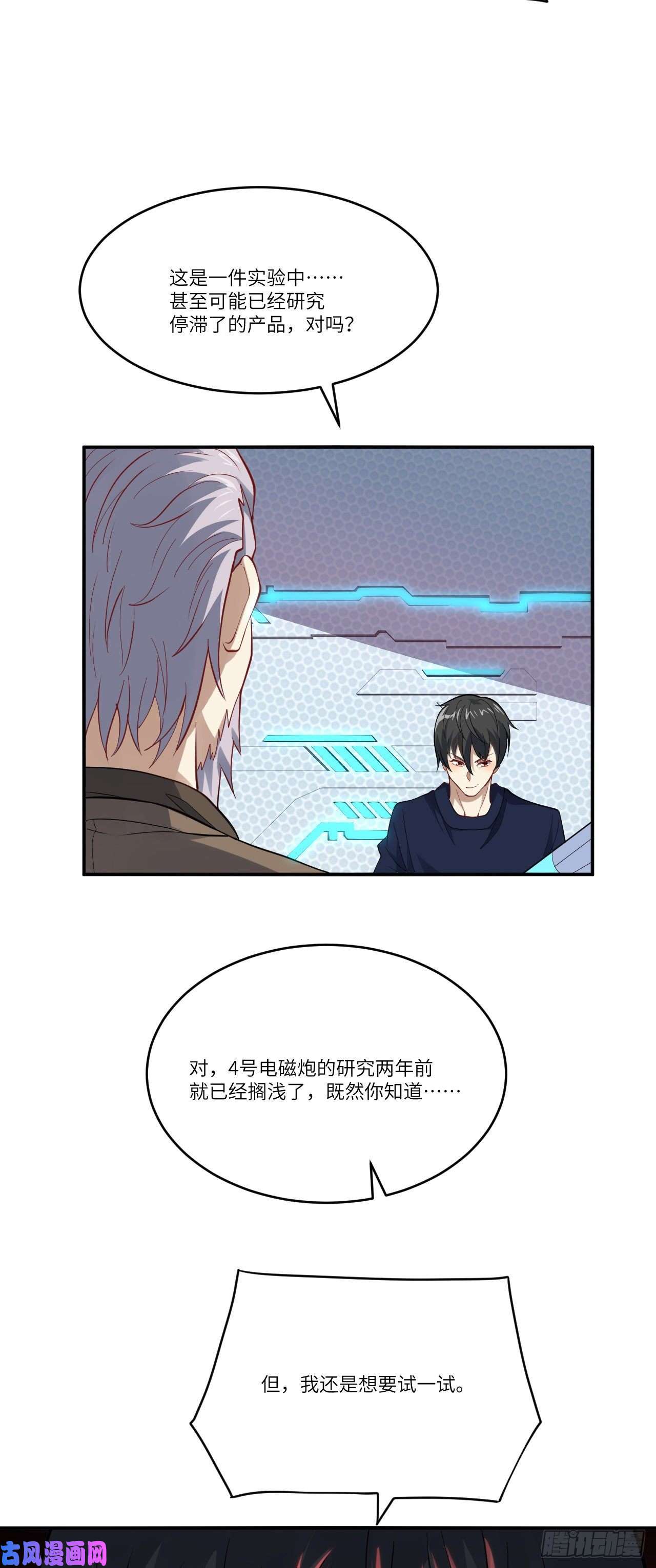 高能来袭097四号电磁炮 威能震世