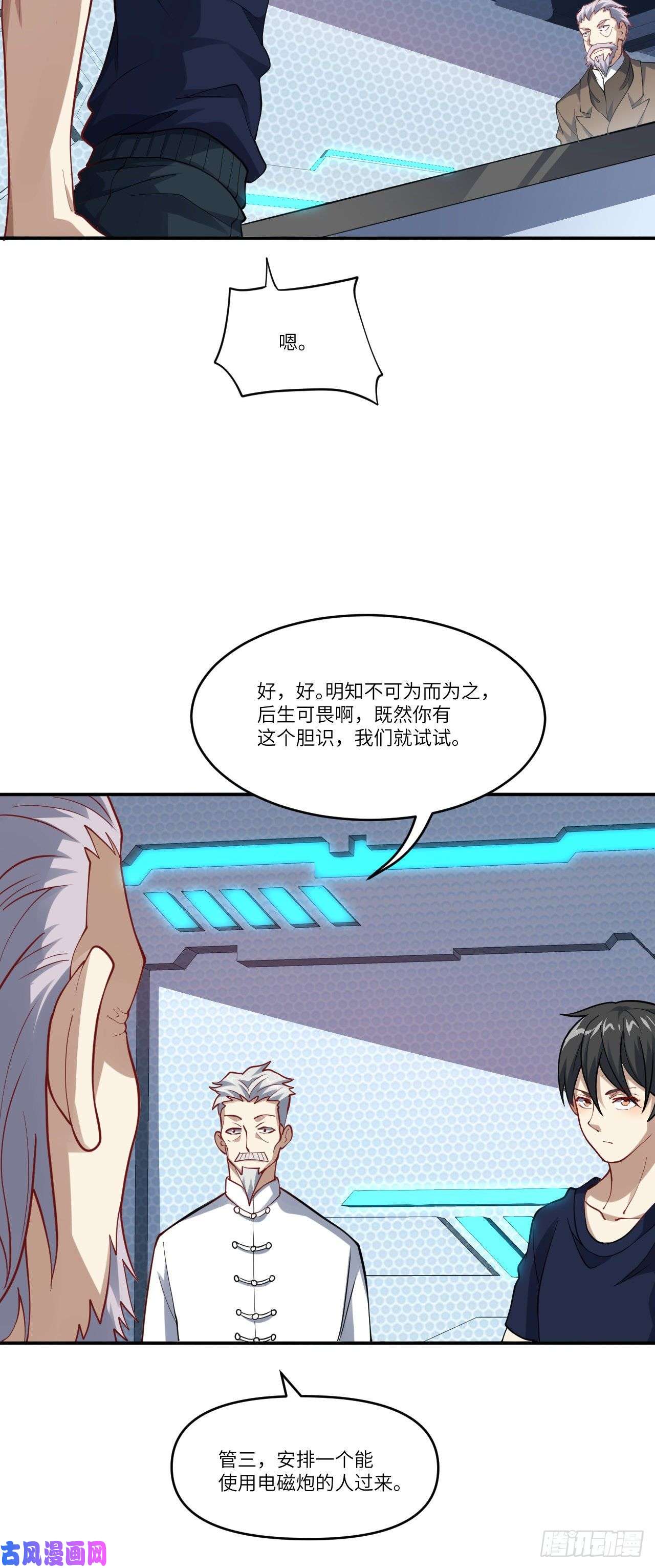 高能来袭097四号电磁炮 威能震世