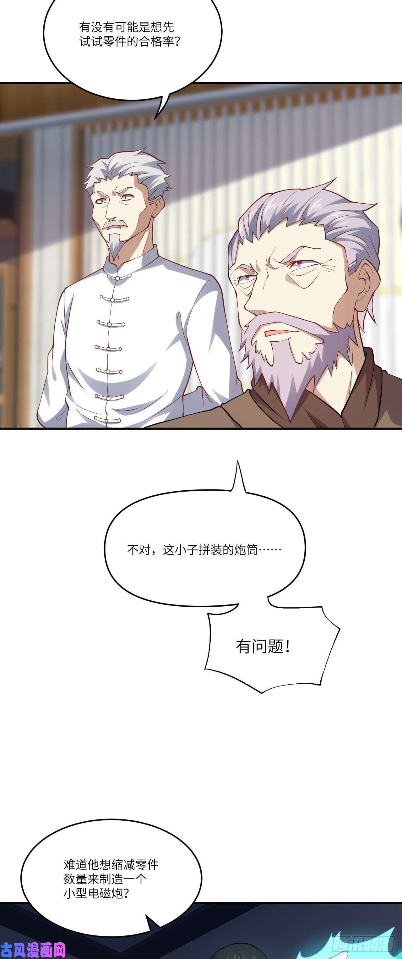 高能来袭097四号电磁炮 威能震世