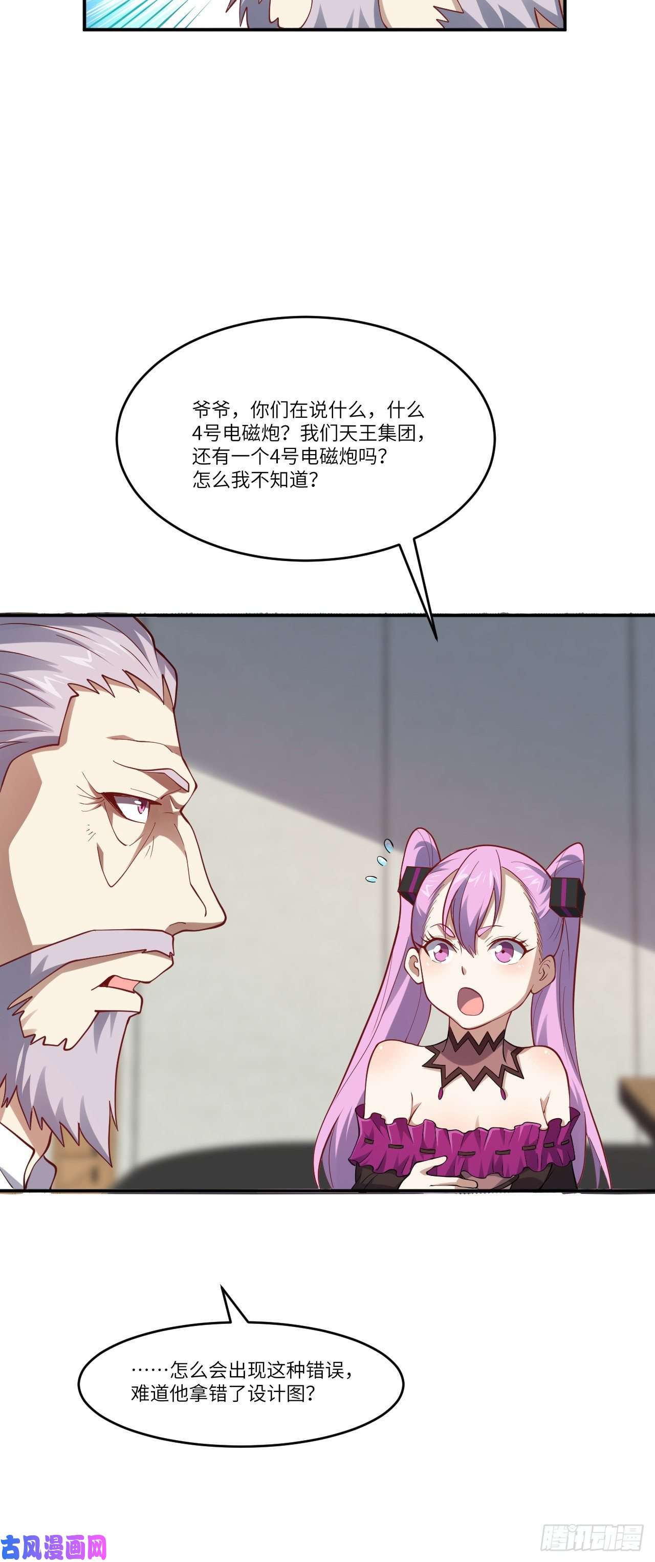 高能来袭097四号电磁炮 威能震世