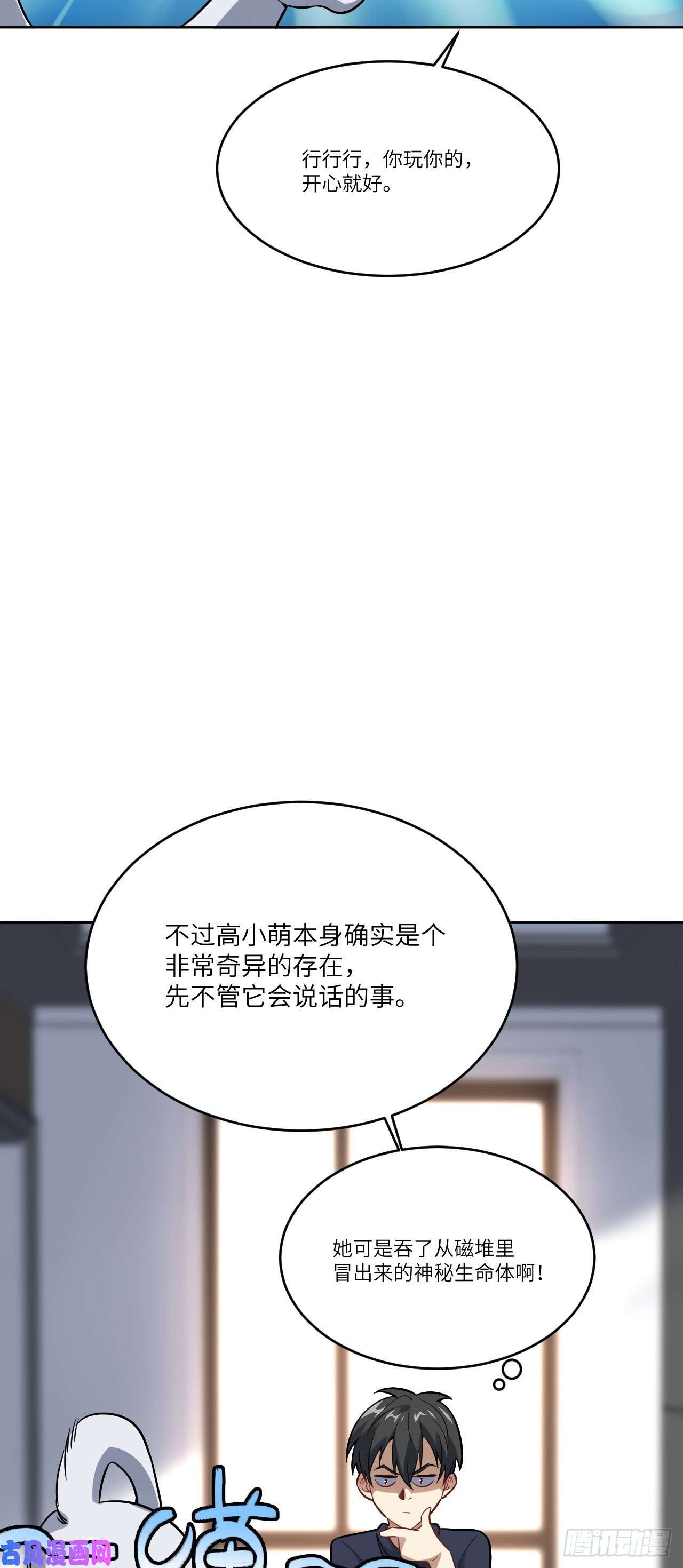 高能来袭103 事态升级