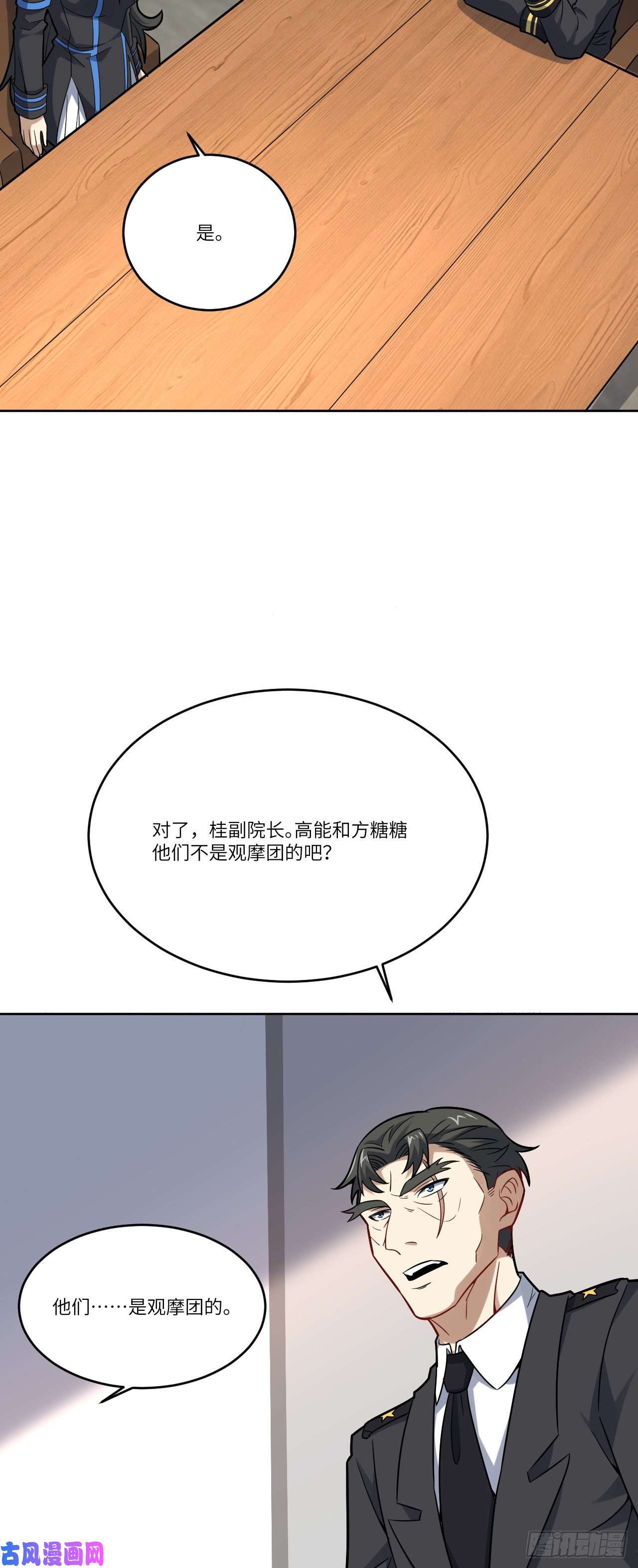 高能来袭103 事态升级