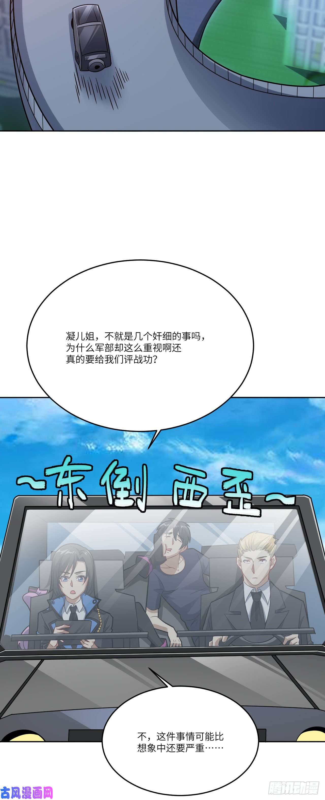 高能来袭103 事态升级